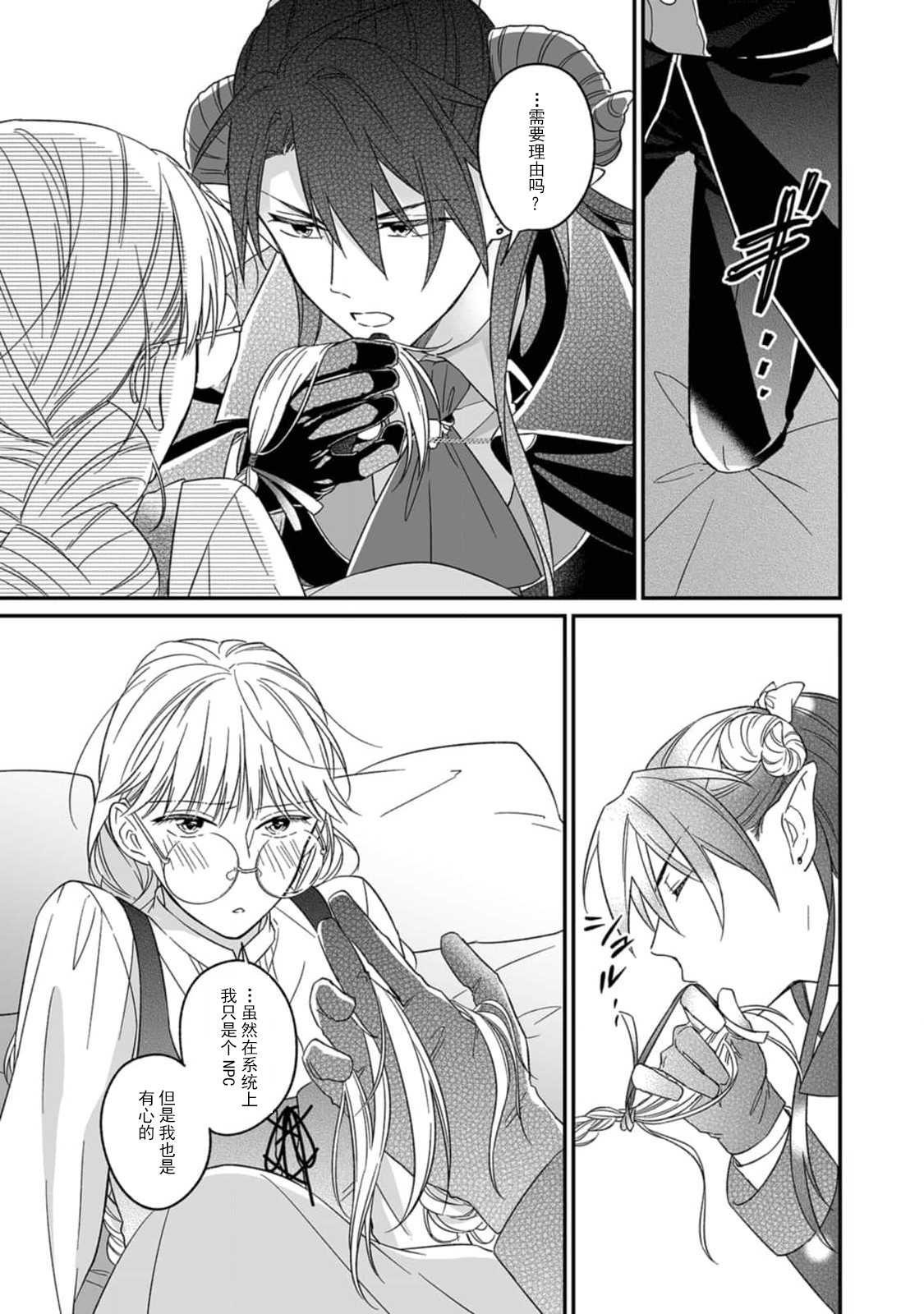 [三枝慎]異世界からきた魔王様に攻略されそうです！1-3 [中国翻訳]