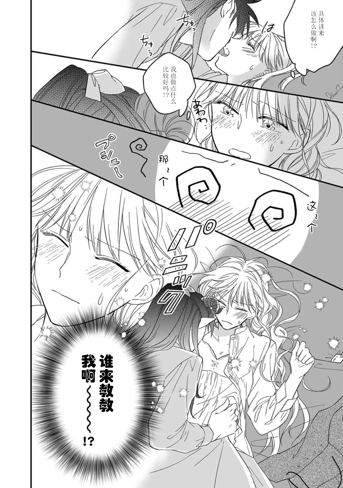 [三枝慎]異世界からきた魔王様に攻略されそうです！1-3 [中国翻訳]