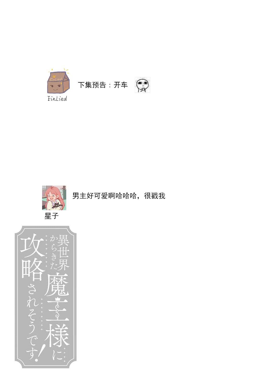 [三枝慎]異世界からきた魔王様に攻略されそうです！1-3 [中国翻訳]