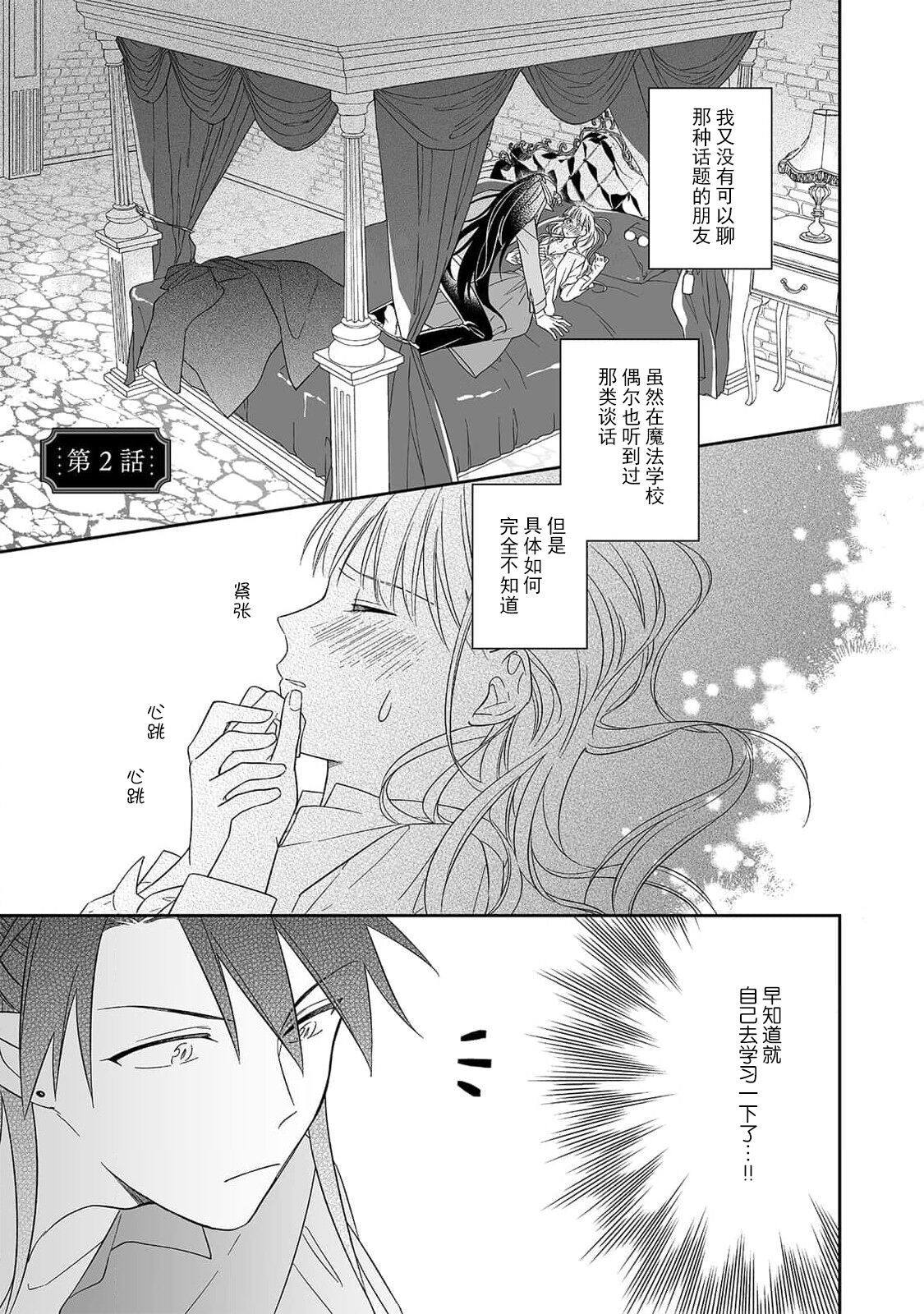 [三枝慎]異世界からきた魔王様に攻略されそうです！1-3 [中国翻訳]