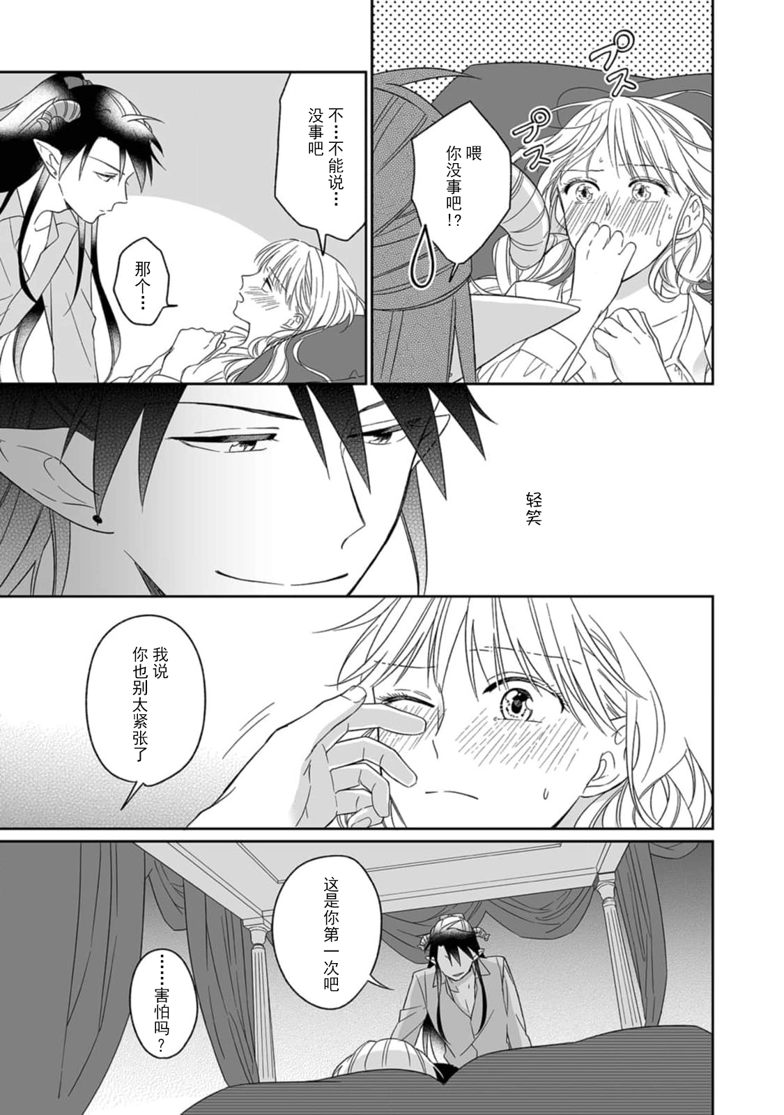 [三枝慎]異世界からきた魔王様に攻略されそうです！1-3 [中国翻訳]