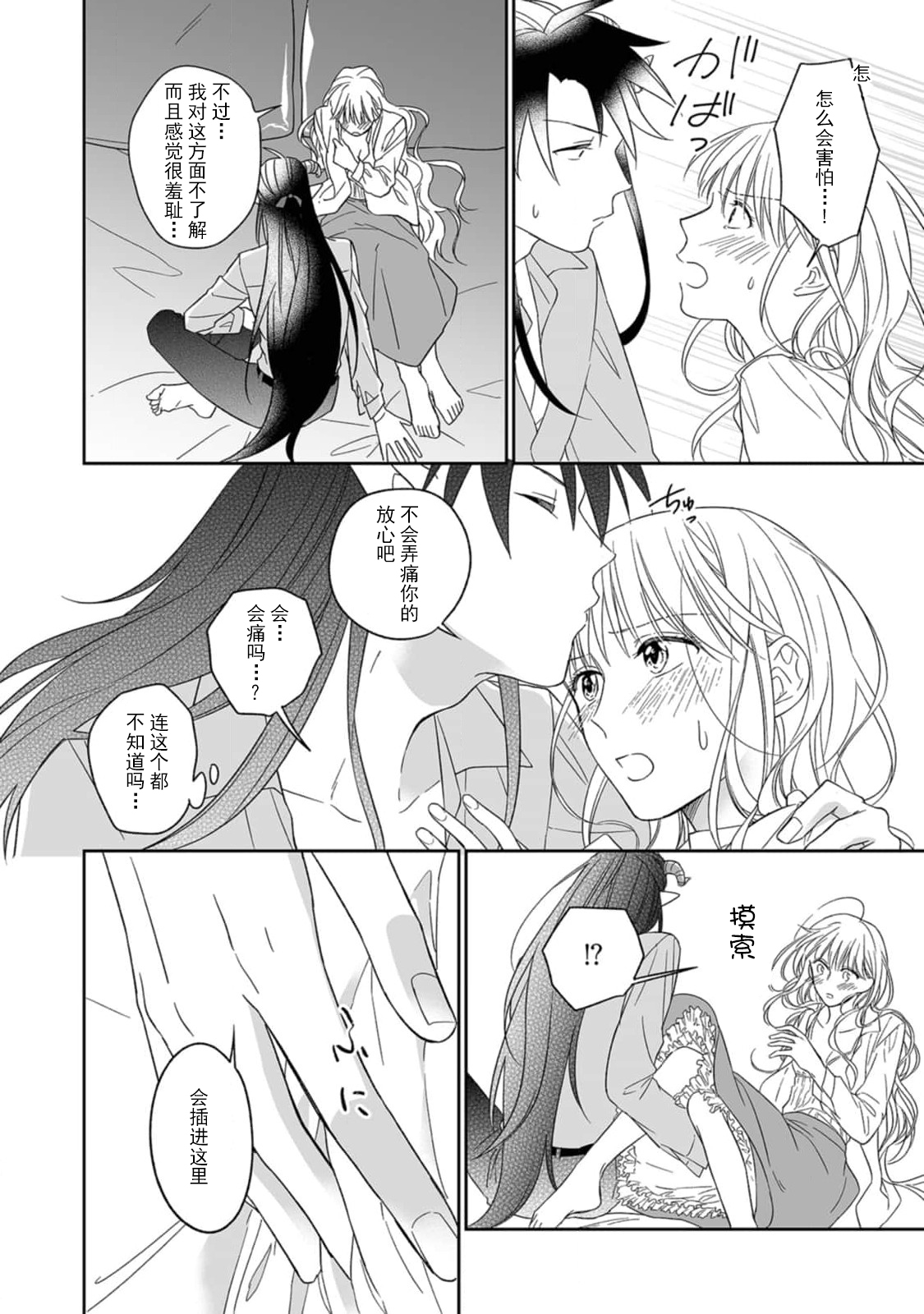 [三枝慎]異世界からきた魔王様に攻略されそうです！1-3 [中国翻訳]