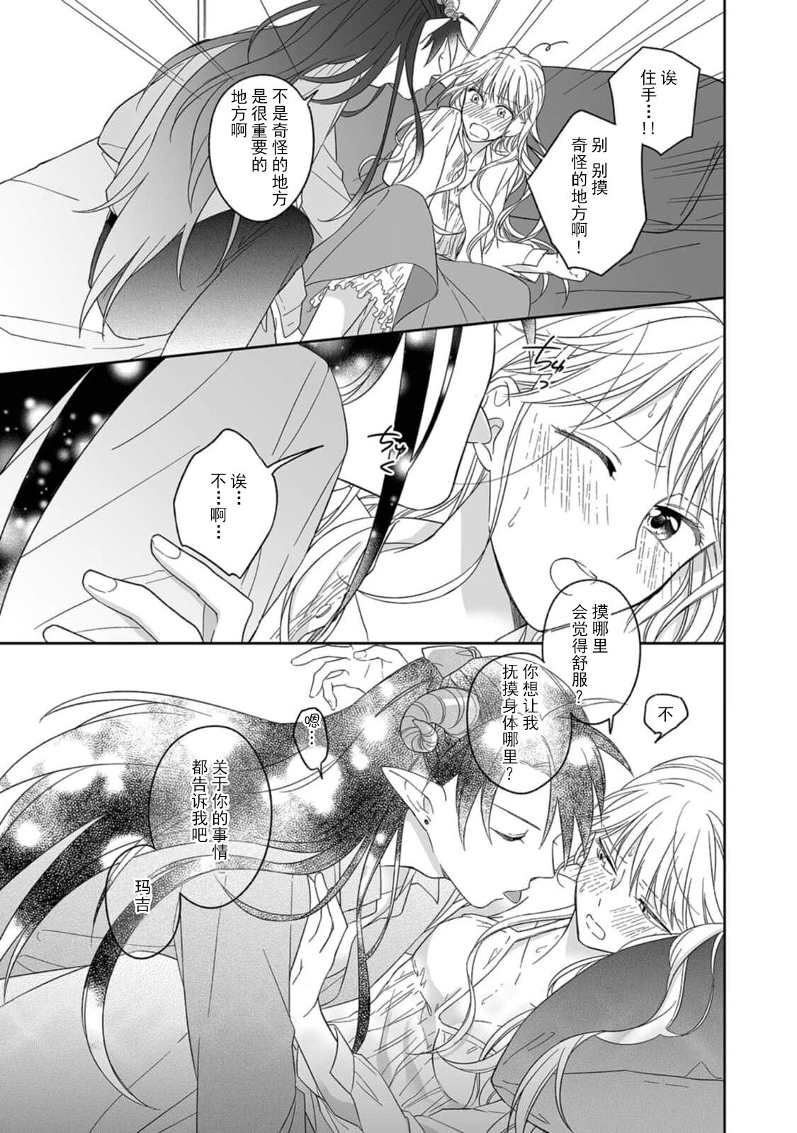 [三枝慎]異世界からきた魔王様に攻略されそうです！1-3 [中国翻訳]