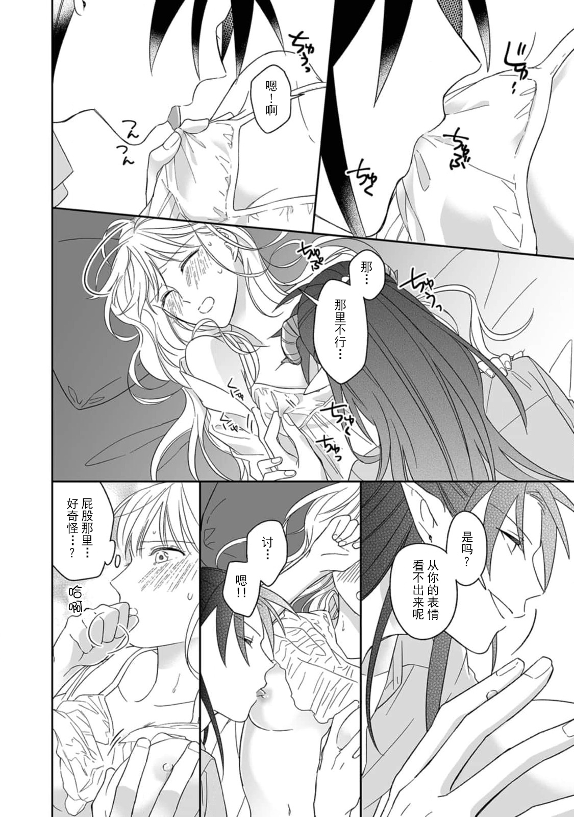 [三枝慎]異世界からきた魔王様に攻略されそうです！1-3 [中国翻訳]