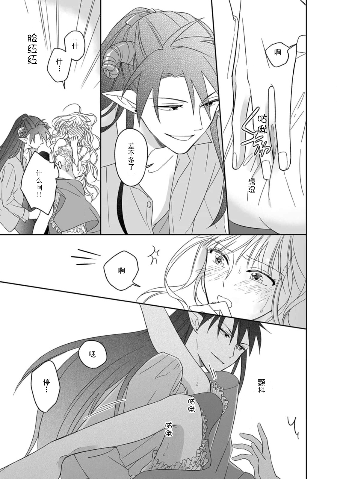 [三枝慎]異世界からきた魔王様に攻略されそうです！1-3 [中国翻訳]