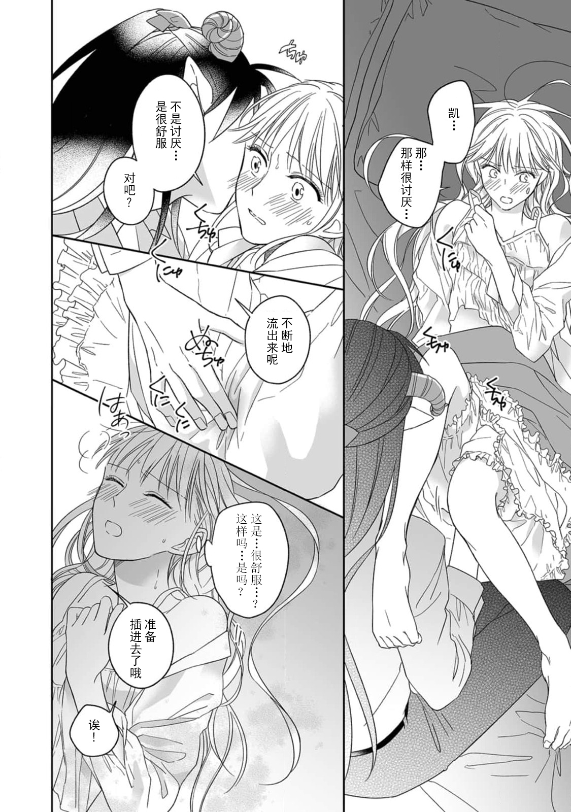 [三枝慎]異世界からきた魔王様に攻略されそうです！1-3 [中国翻訳]