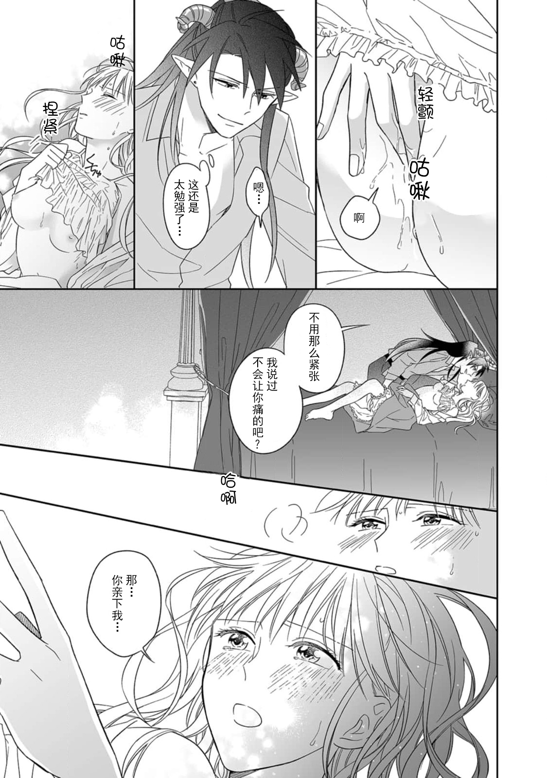 [三枝慎]異世界からきた魔王様に攻略されそうです！1-3 [中国翻訳]