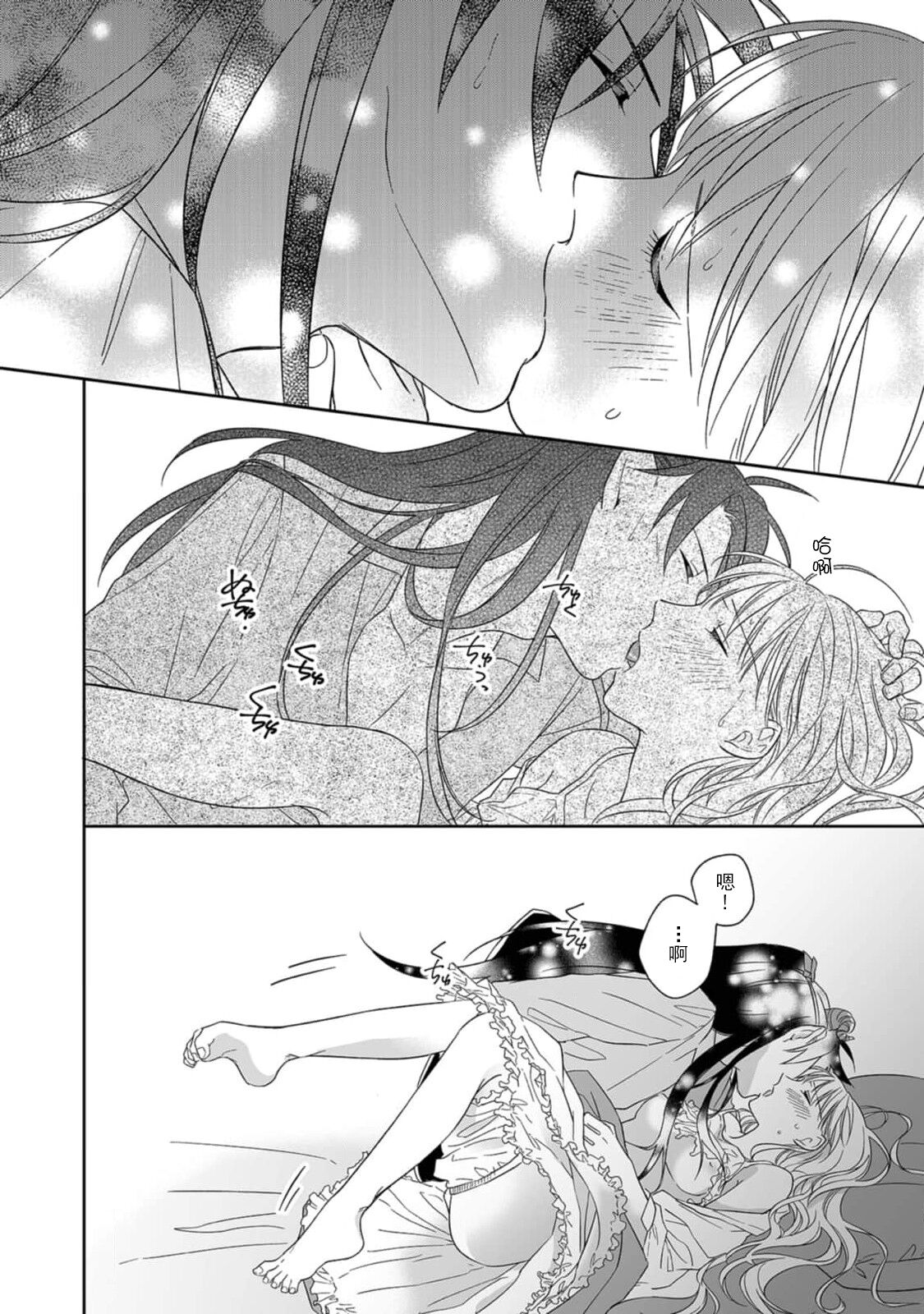 [三枝慎]異世界からきた魔王様に攻略されそうです！1-3 [中国翻訳]