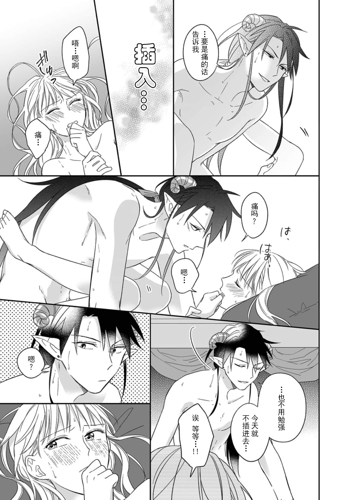 [三枝慎]異世界からきた魔王様に攻略されそうです！1-3 [中国翻訳]
