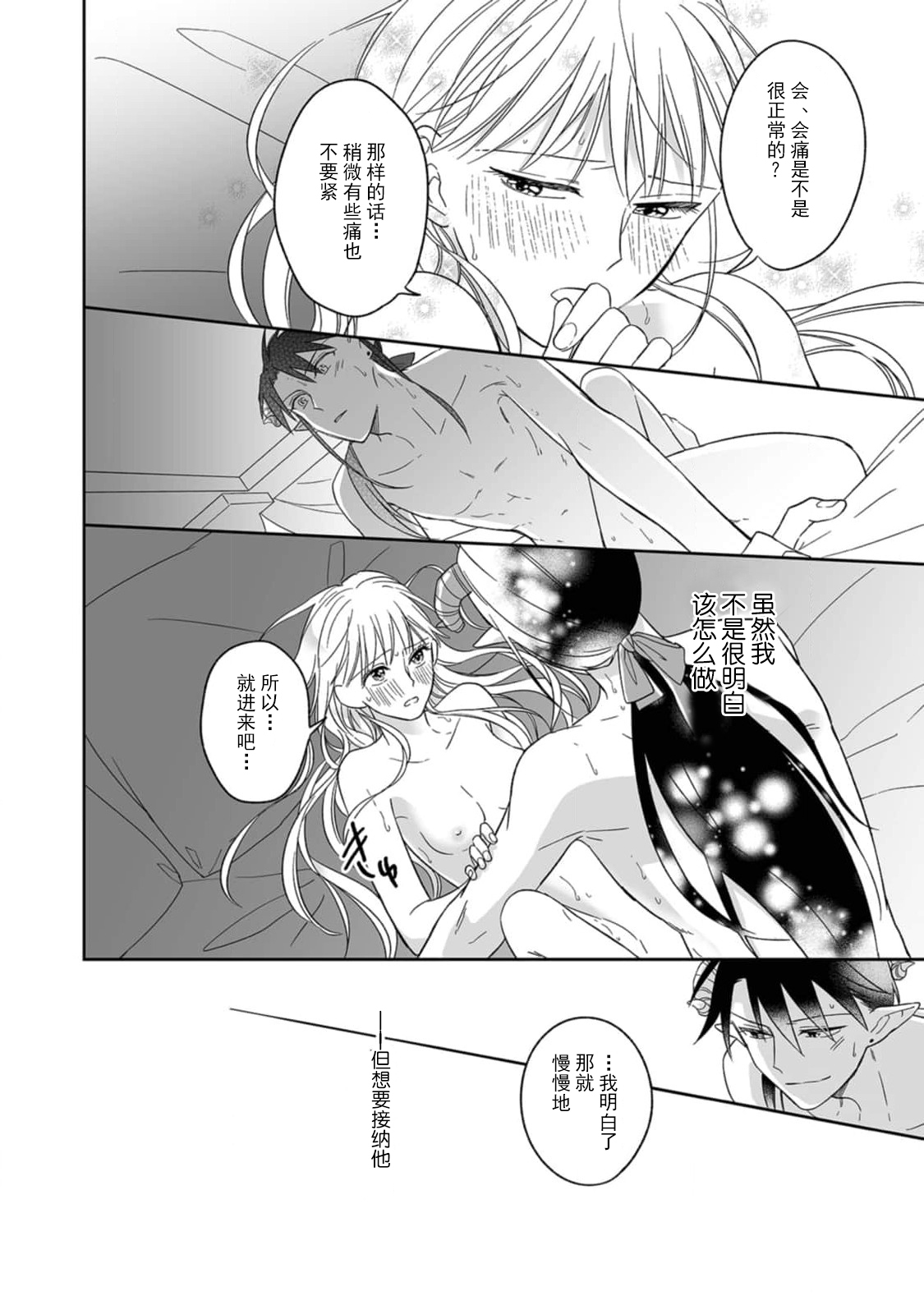 [三枝慎]異世界からきた魔王様に攻略されそうです！1-3 [中国翻訳]
