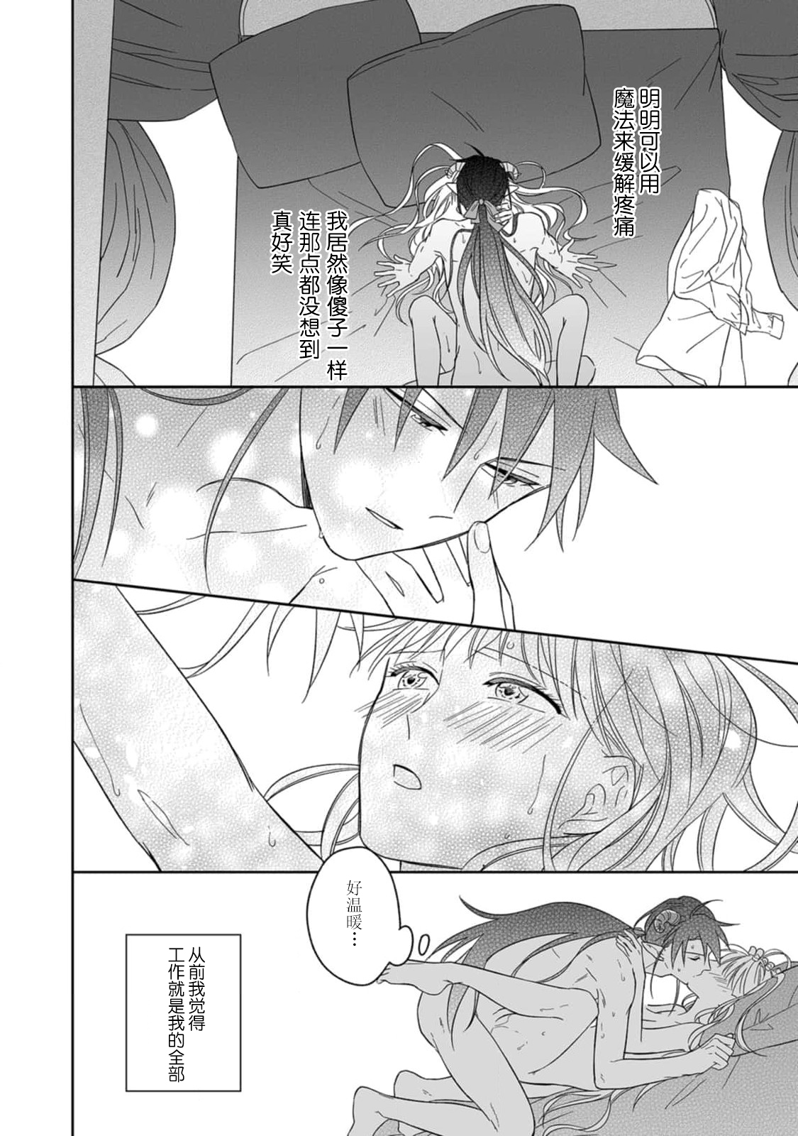 [三枝慎]異世界からきた魔王様に攻略されそうです！1-3 [中国翻訳]