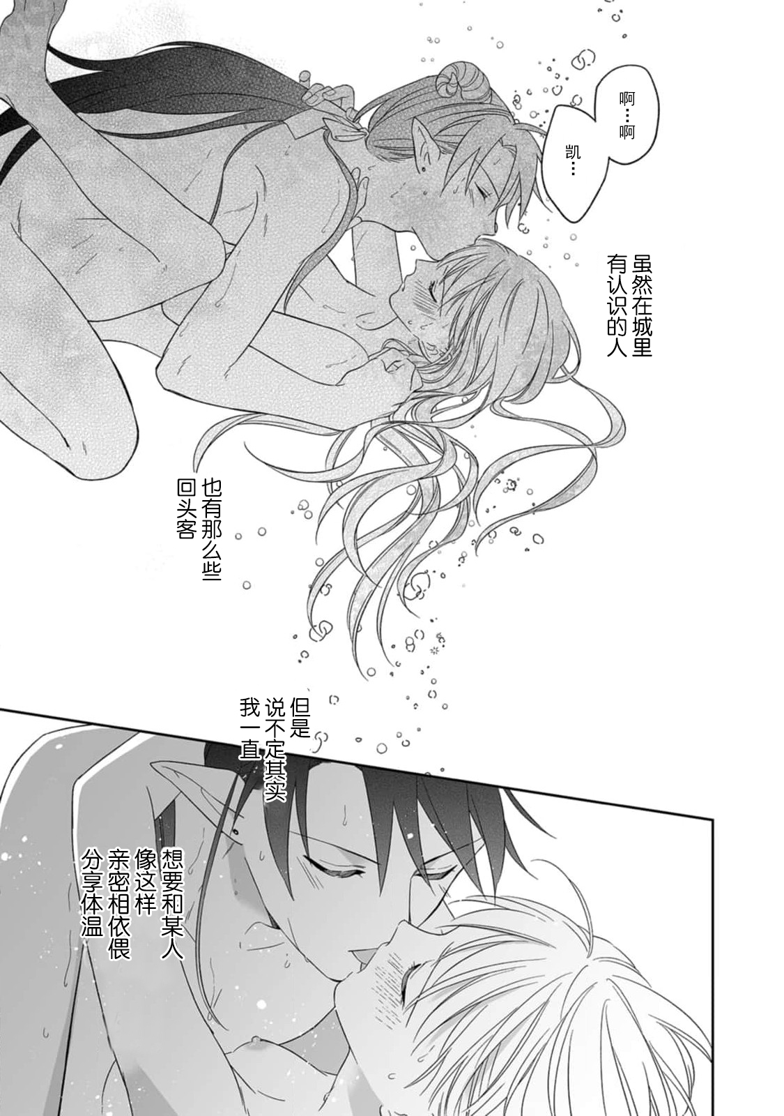 [三枝慎]異世界からきた魔王様に攻略されそうです！1-3 [中国翻訳]