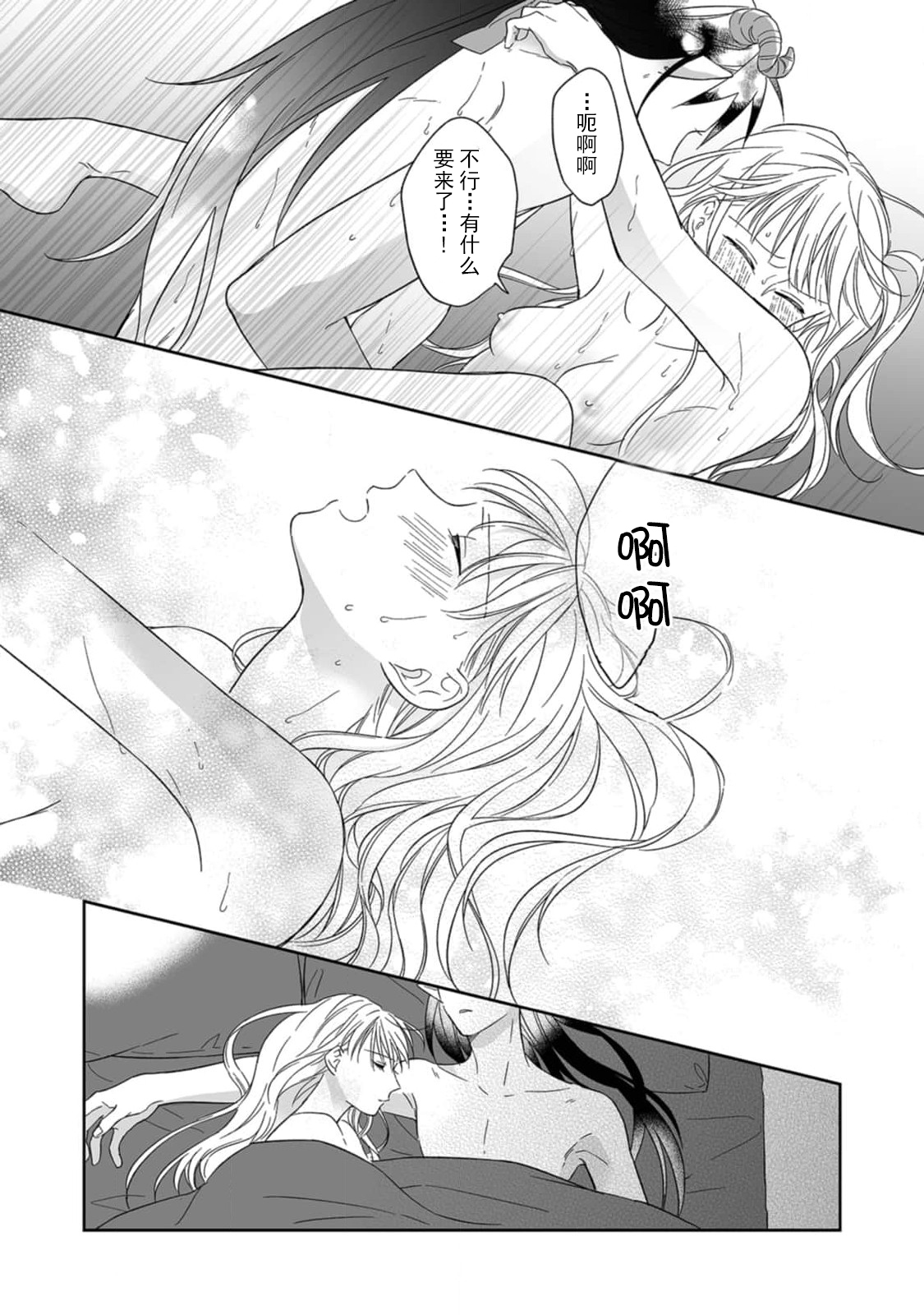 [三枝慎]異世界からきた魔王様に攻略されそうです！1-3 [中国翻訳]