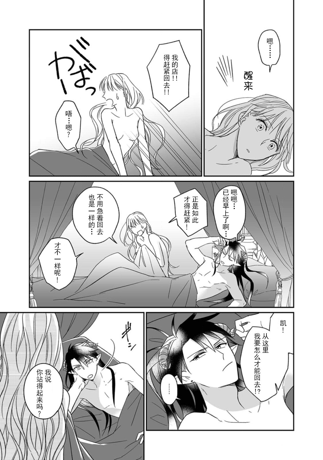 [三枝慎]異世界からきた魔王様に攻略されそうです！1-3 [中国翻訳]