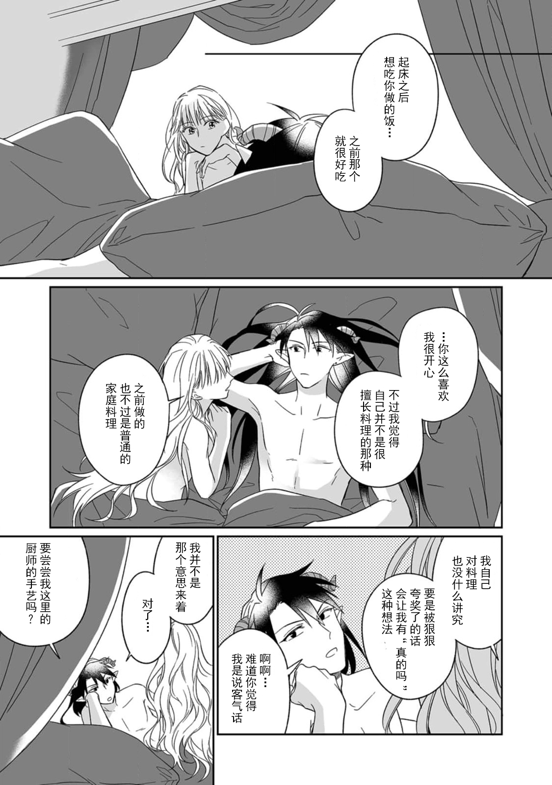 [三枝慎]異世界からきた魔王様に攻略されそうです！1-3 [中国翻訳]
