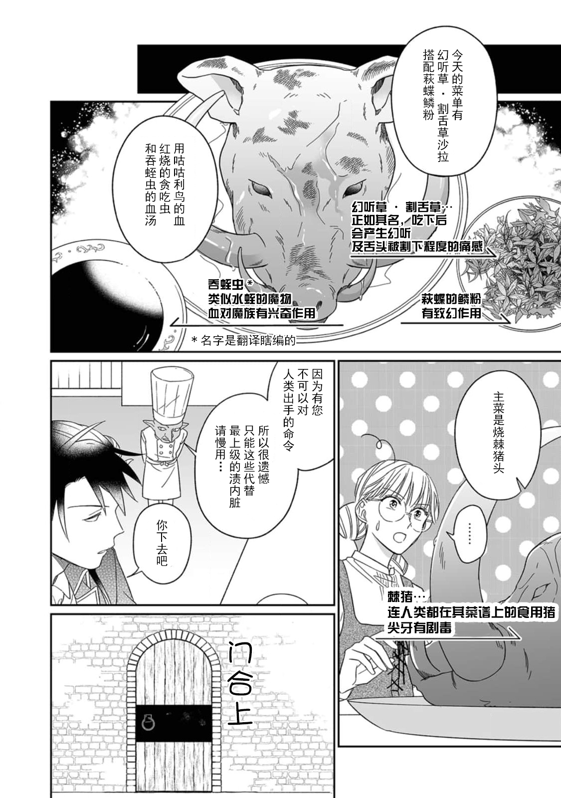 [三枝慎]異世界からきた魔王様に攻略されそうです！1-3 [中国翻訳]