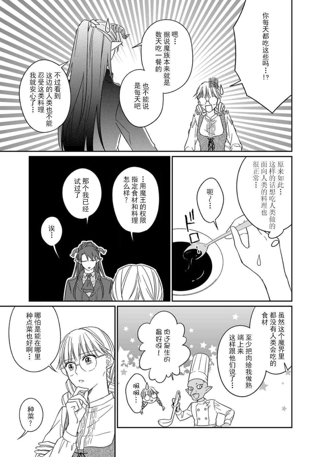 [三枝慎]異世界からきた魔王様に攻略されそうです！1-3 [中国翻訳]