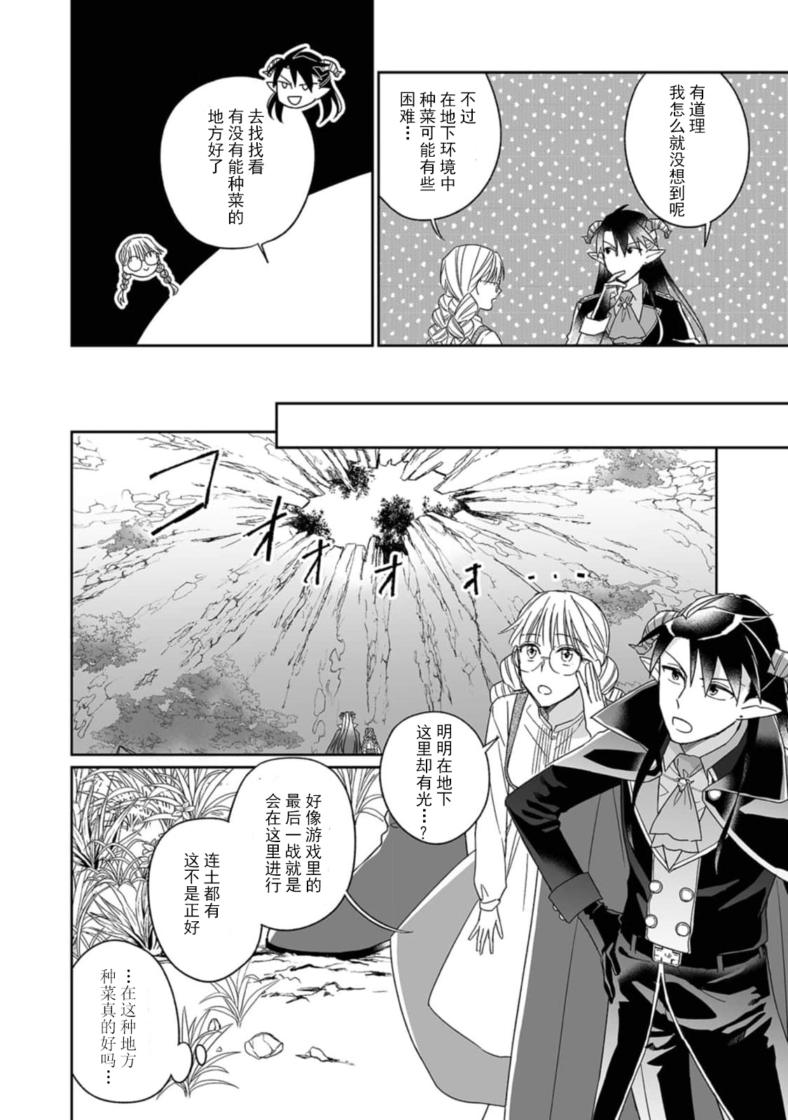 [三枝慎]異世界からきた魔王様に攻略されそうです！1-3 [中国翻訳]