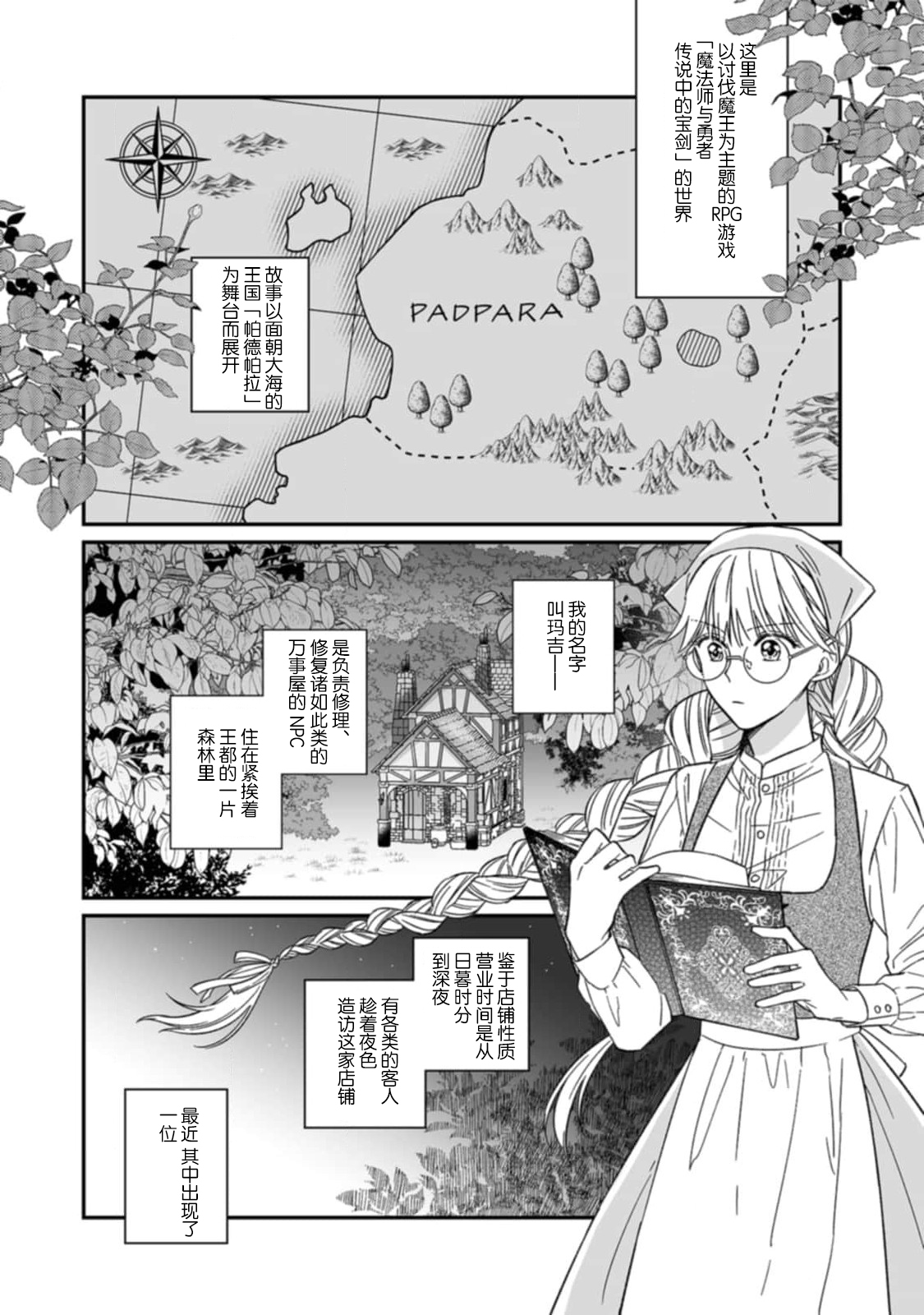[三枝慎]異世界からきた魔王様に攻略されそうです！1-3 [中国翻訳]