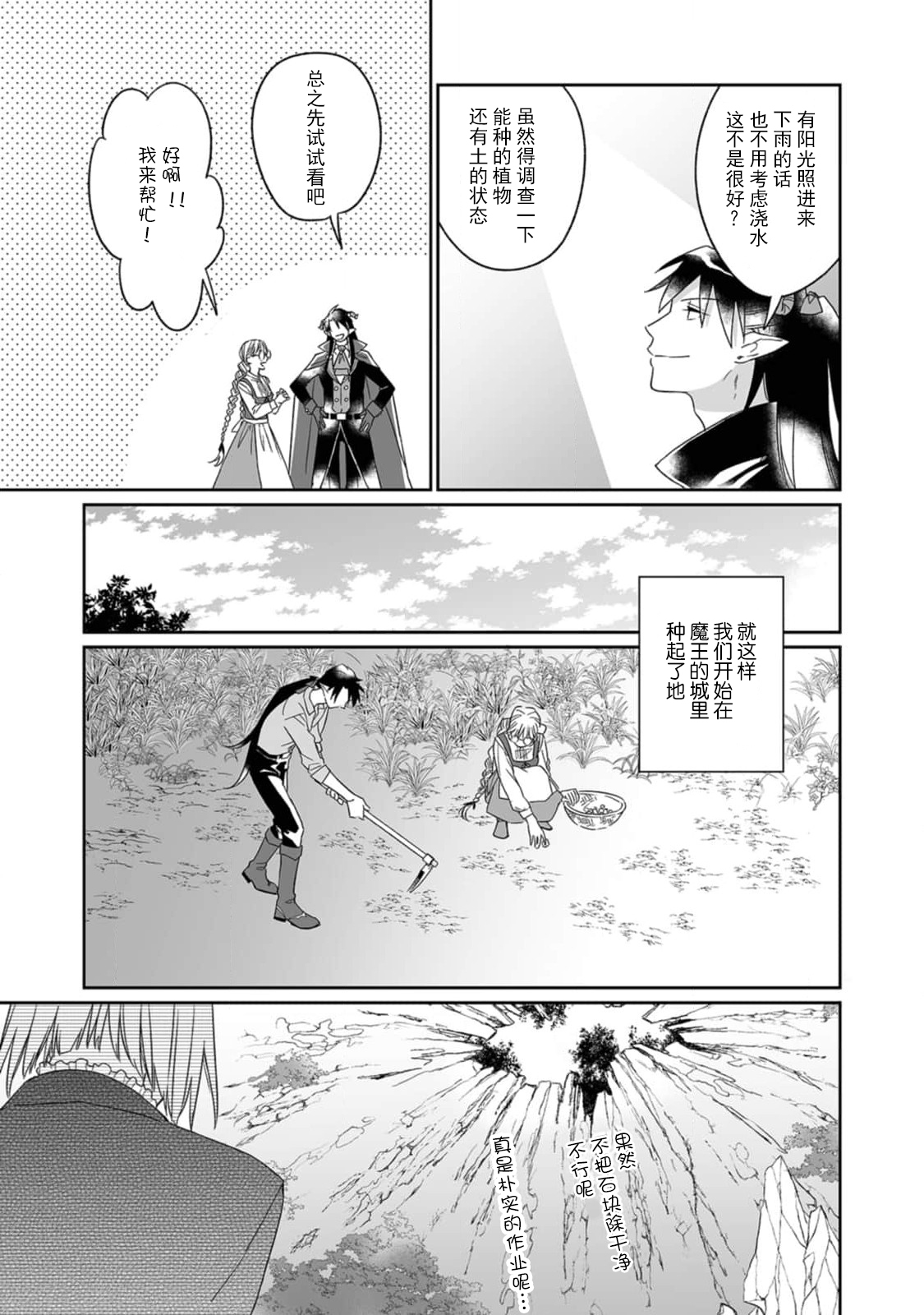 [三枝慎]異世界からきた魔王様に攻略されそうです！1-3 [中国翻訳]