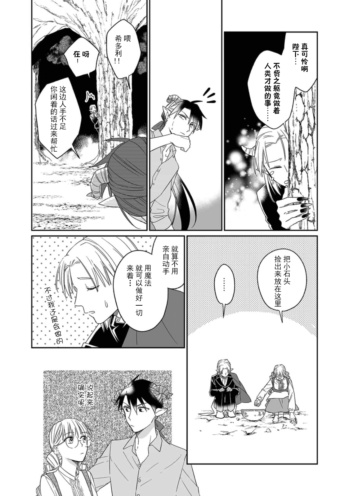 [三枝慎]異世界からきた魔王様に攻略されそうです！1-3 [中国翻訳]