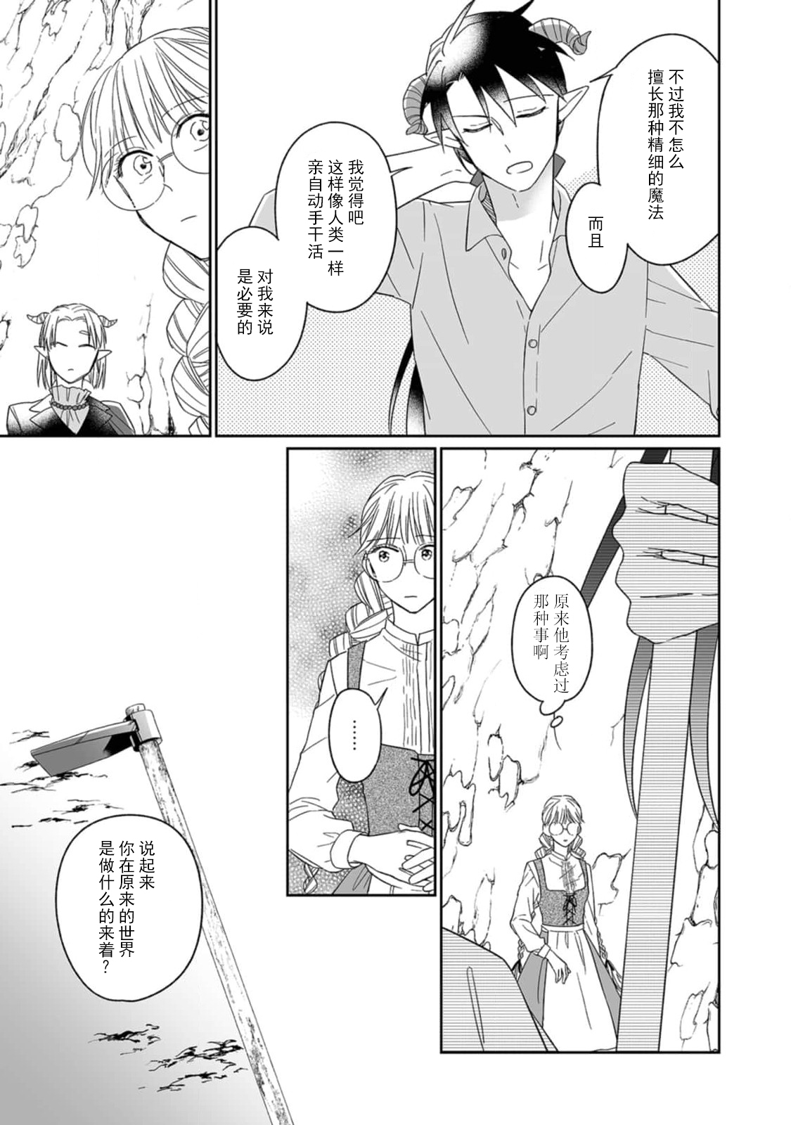 [三枝慎]異世界からきた魔王様に攻略されそうです！1-3 [中国翻訳]