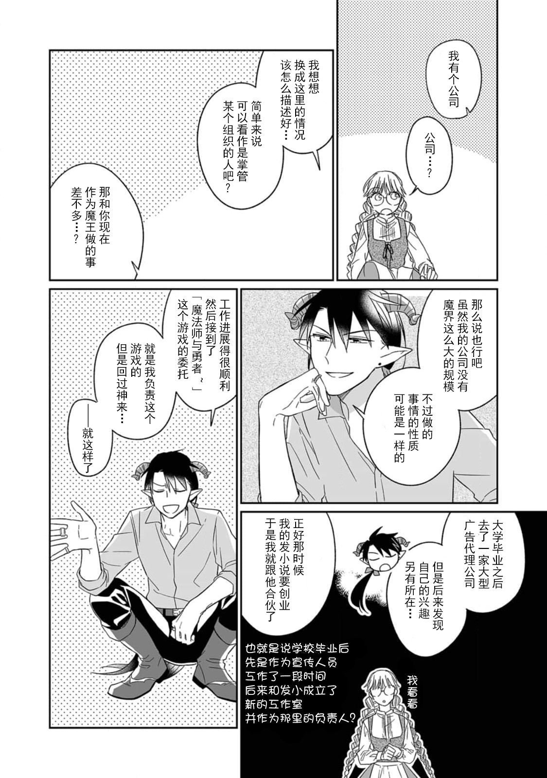 [三枝慎]異世界からきた魔王様に攻略されそうです！1-3 [中国翻訳]