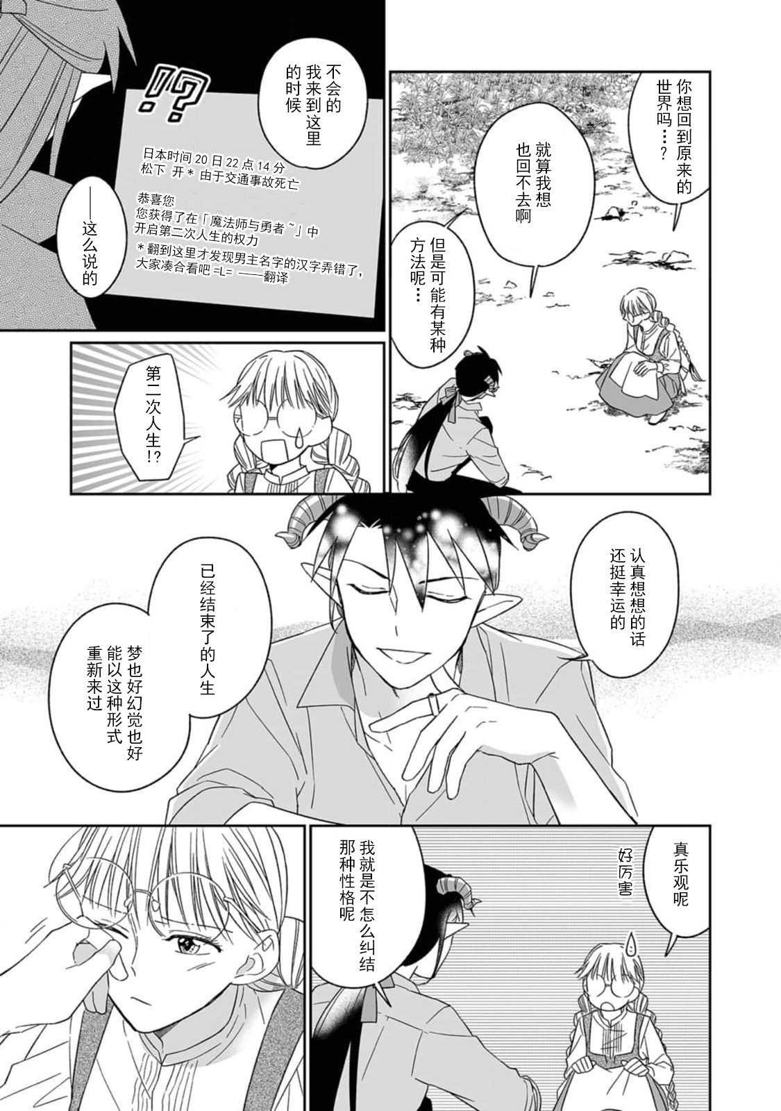 [三枝慎]異世界からきた魔王様に攻略されそうです！1-3 [中国翻訳]