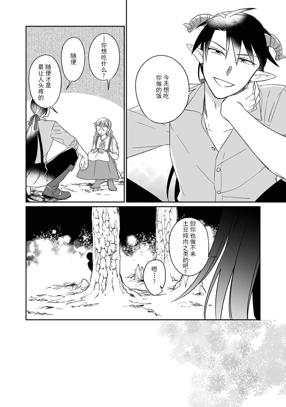 [三枝慎]異世界からきた魔王様に攻略されそうです！1-3 [中国翻訳]