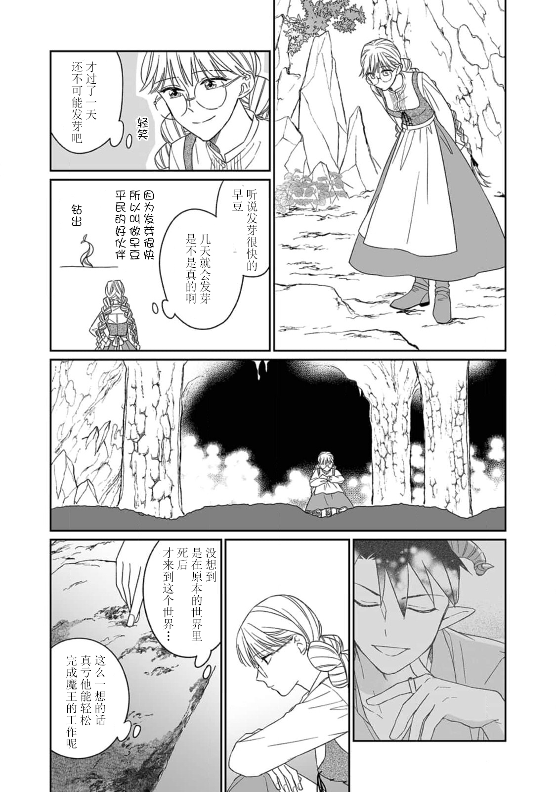 [三枝慎]異世界からきた魔王様に攻略されそうです！1-3 [中国翻訳]
