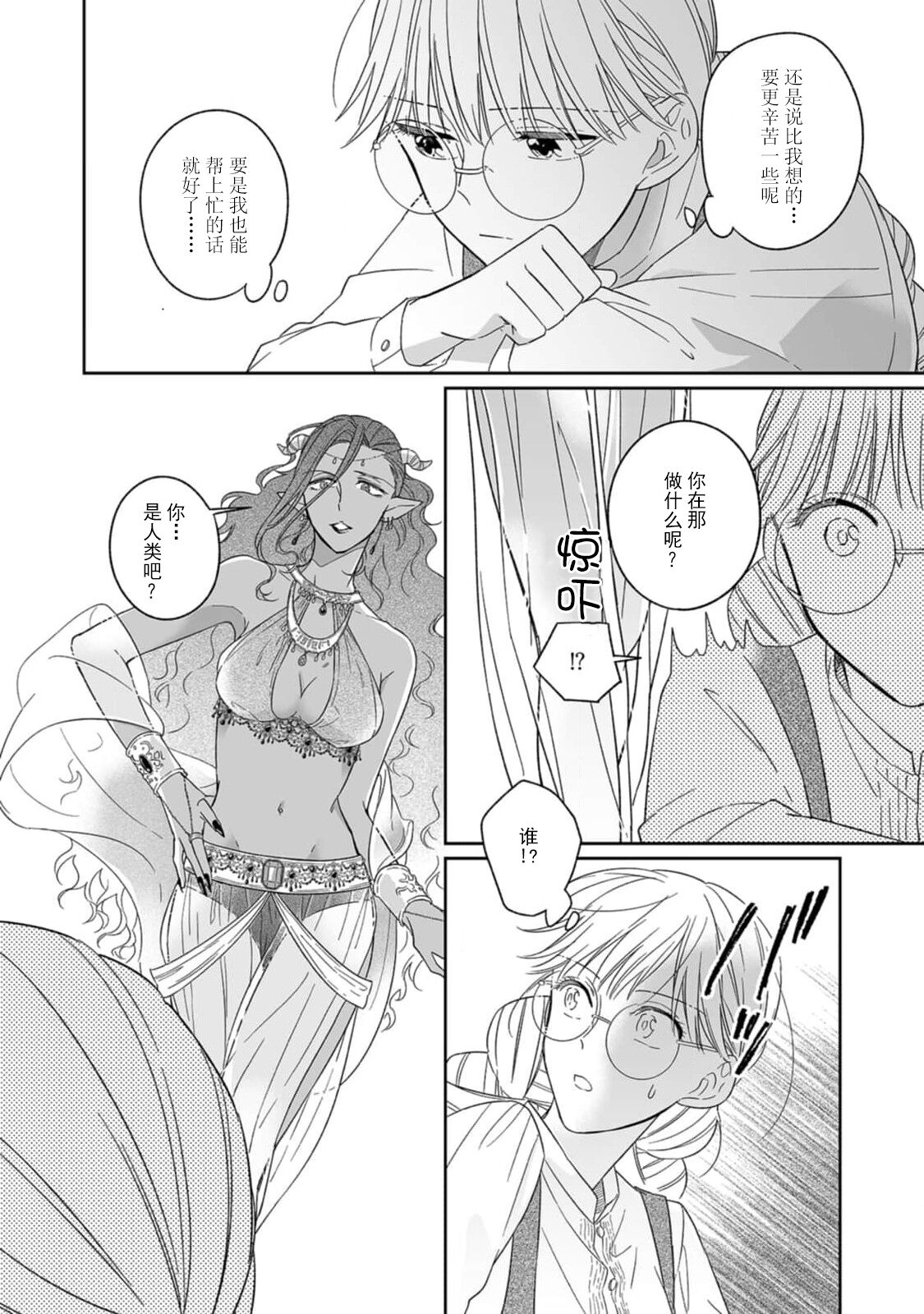 [三枝慎]異世界からきた魔王様に攻略されそうです！1-3 [中国翻訳]