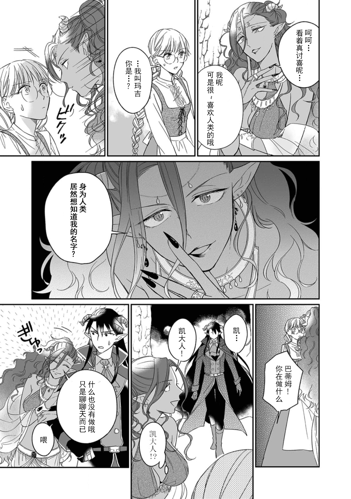 [三枝慎]異世界からきた魔王様に攻略されそうです！1-3 [中国翻訳]