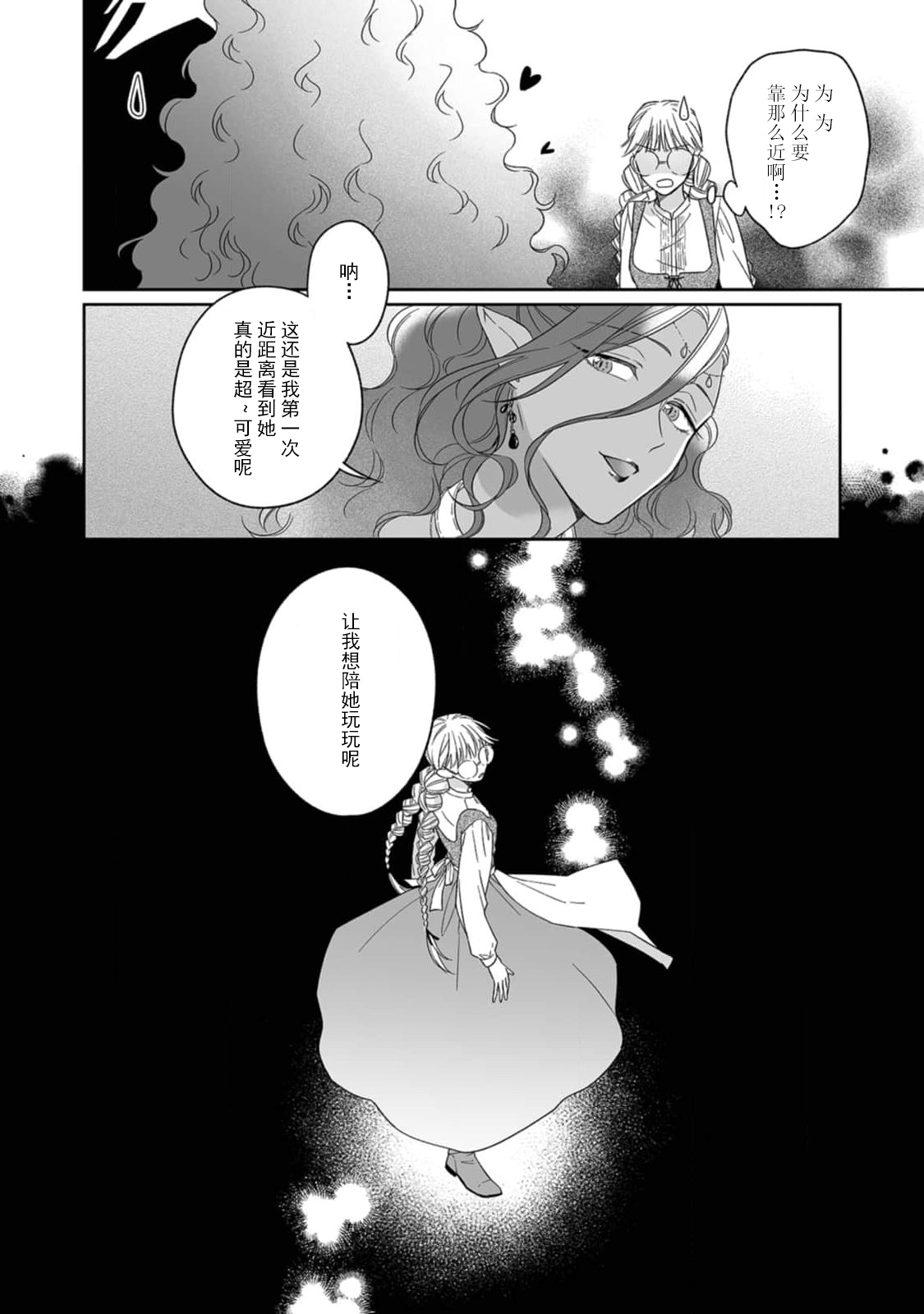 [三枝慎]異世界からきた魔王様に攻略されそうです！1-3 [中国翻訳]