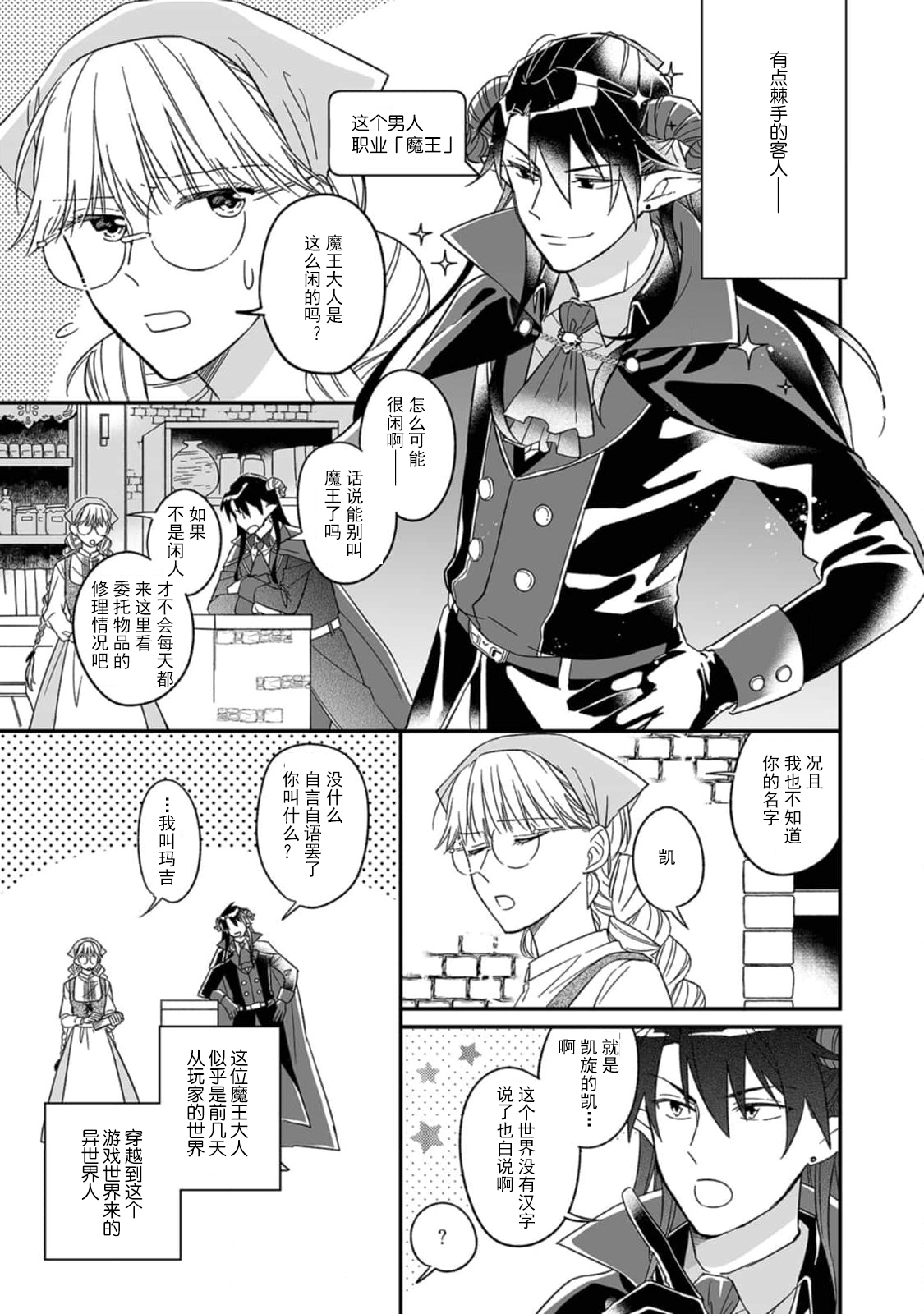 [三枝慎]異世界からきた魔王様に攻略されそうです！1-3 [中国翻訳]