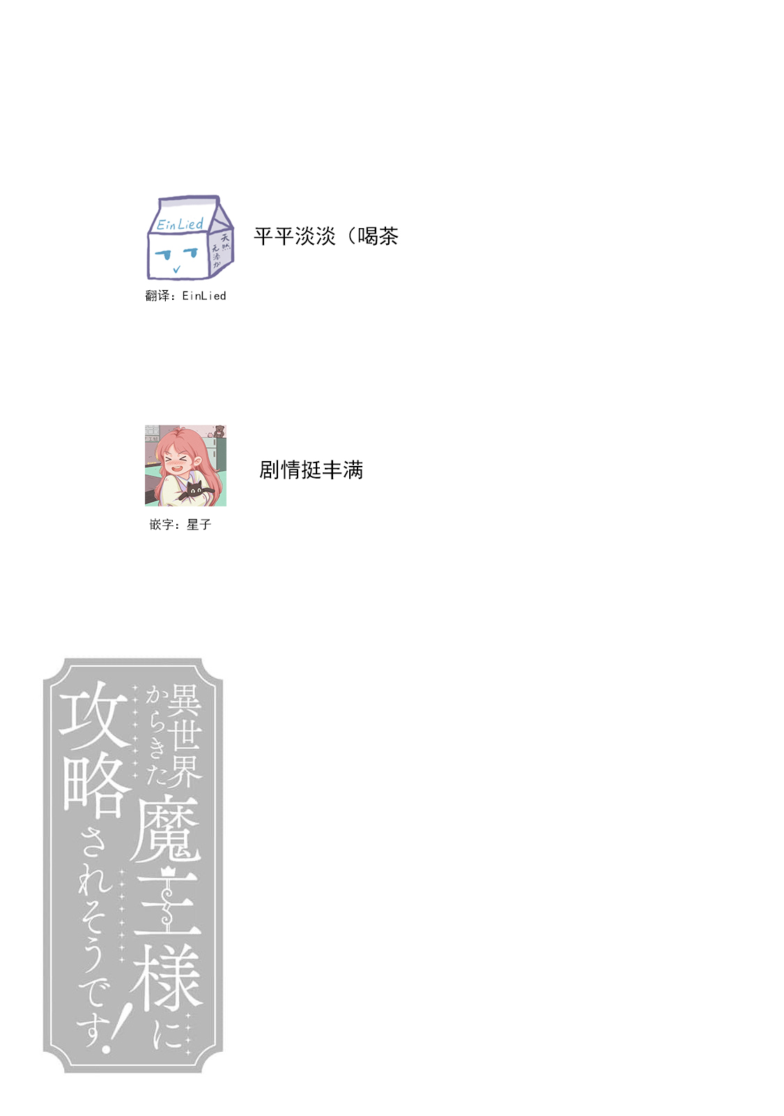 [三枝慎]異世界からきた魔王様に攻略されそうです！1-3 [中国翻訳]