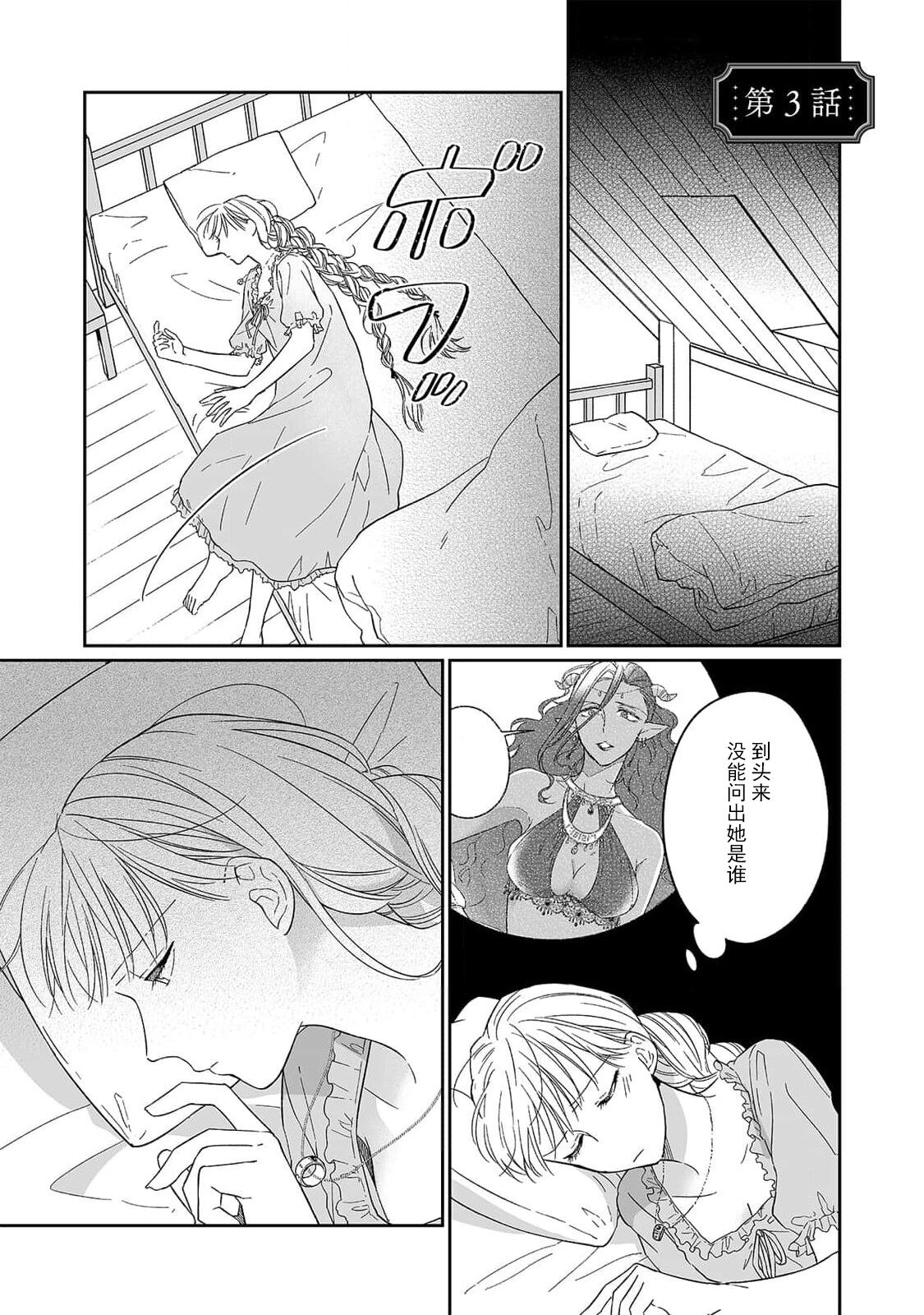 [三枝慎]異世界からきた魔王様に攻略されそうです！1-3 [中国翻訳]