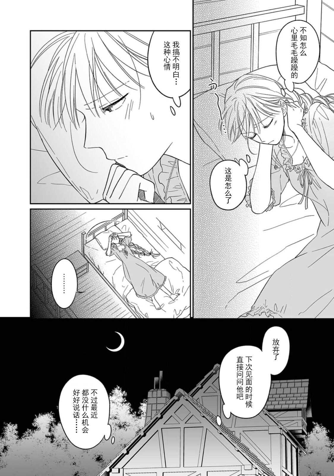 [三枝慎]異世界からきた魔王様に攻略されそうです！1-3 [中国翻訳]