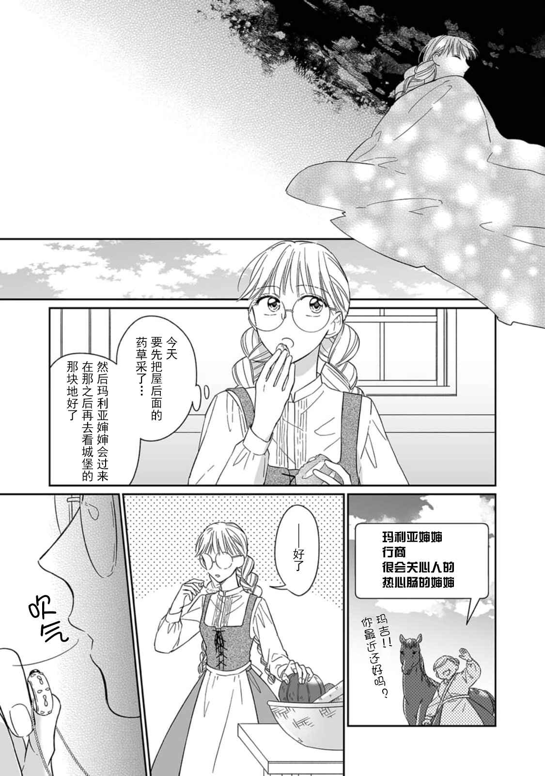 [三枝慎]異世界からきた魔王様に攻略されそうです！1-3 [中国翻訳]