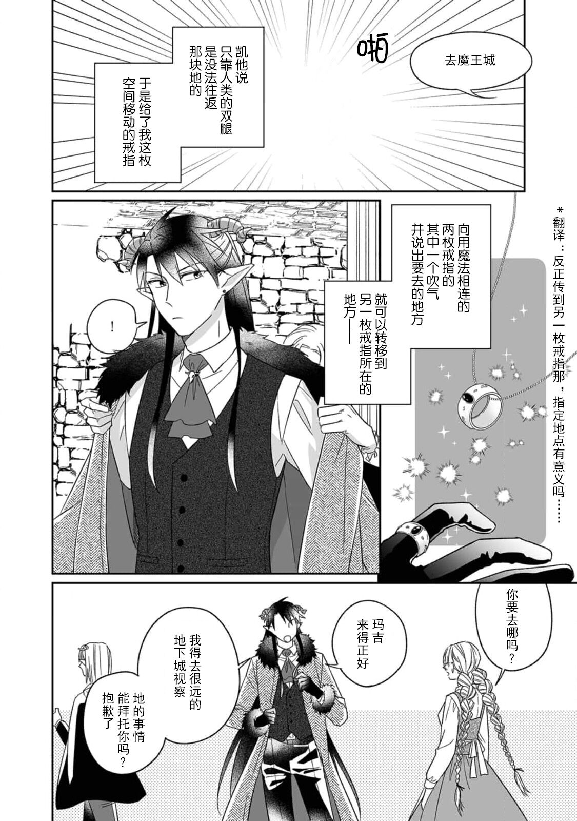 [三枝慎]異世界からきた魔王様に攻略されそうです！1-3 [中国翻訳]
