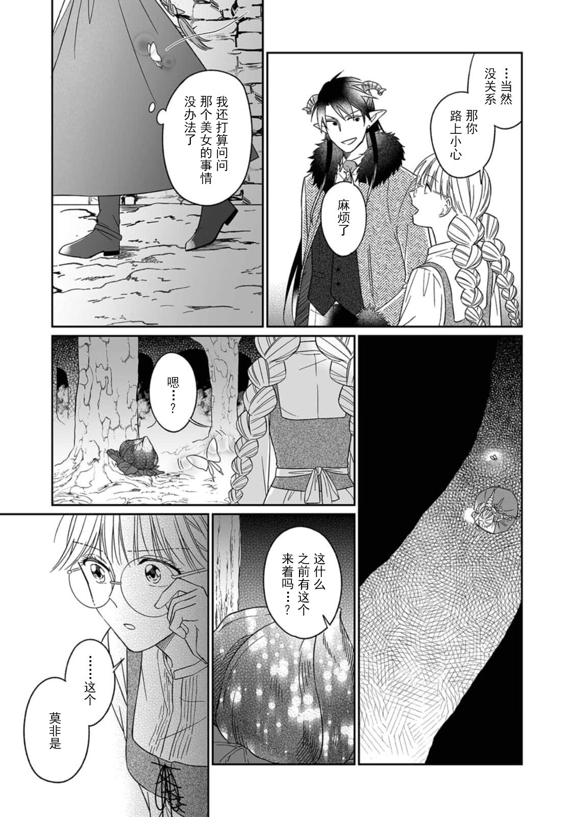 [三枝慎]異世界からきた魔王様に攻略されそうです！1-3 [中国翻訳]
