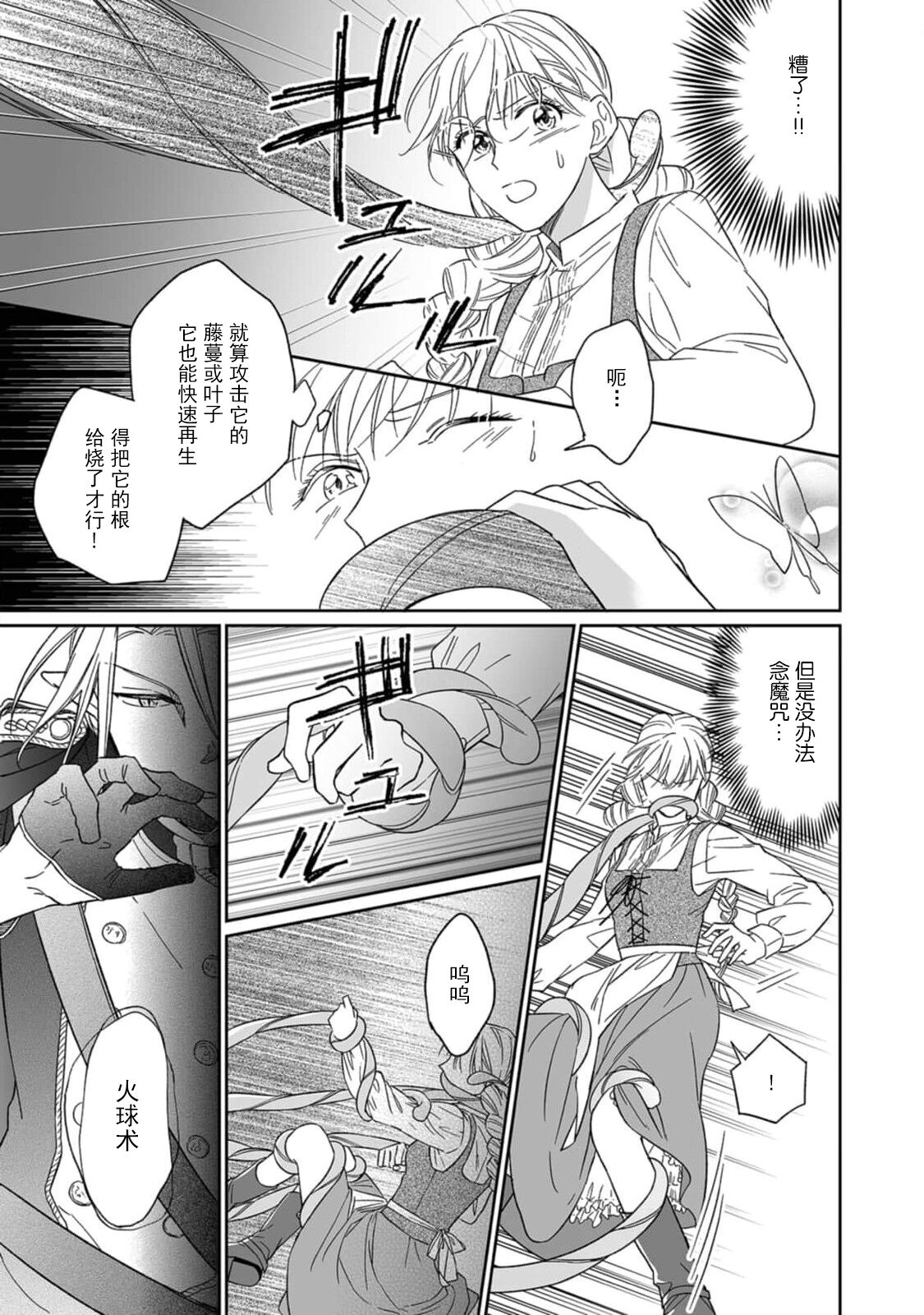 [三枝慎]異世界からきた魔王様に攻略されそうです！1-3 [中国翻訳]