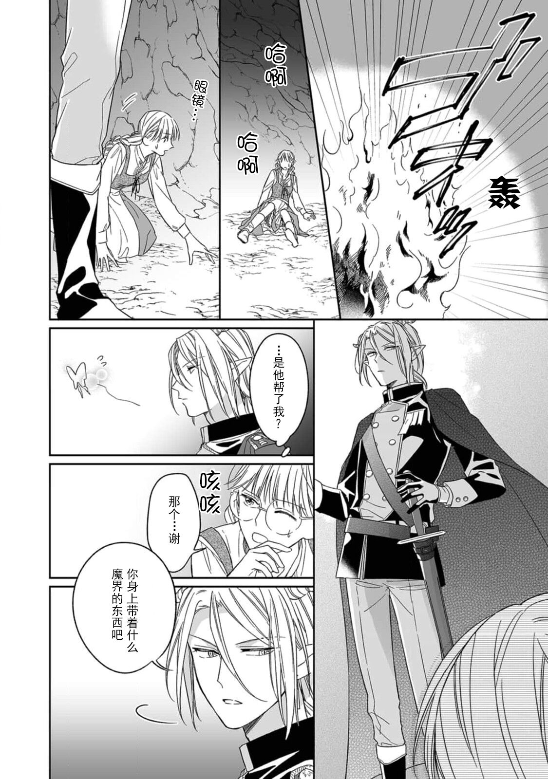 [三枝慎]異世界からきた魔王様に攻略されそうです！1-3 [中国翻訳]