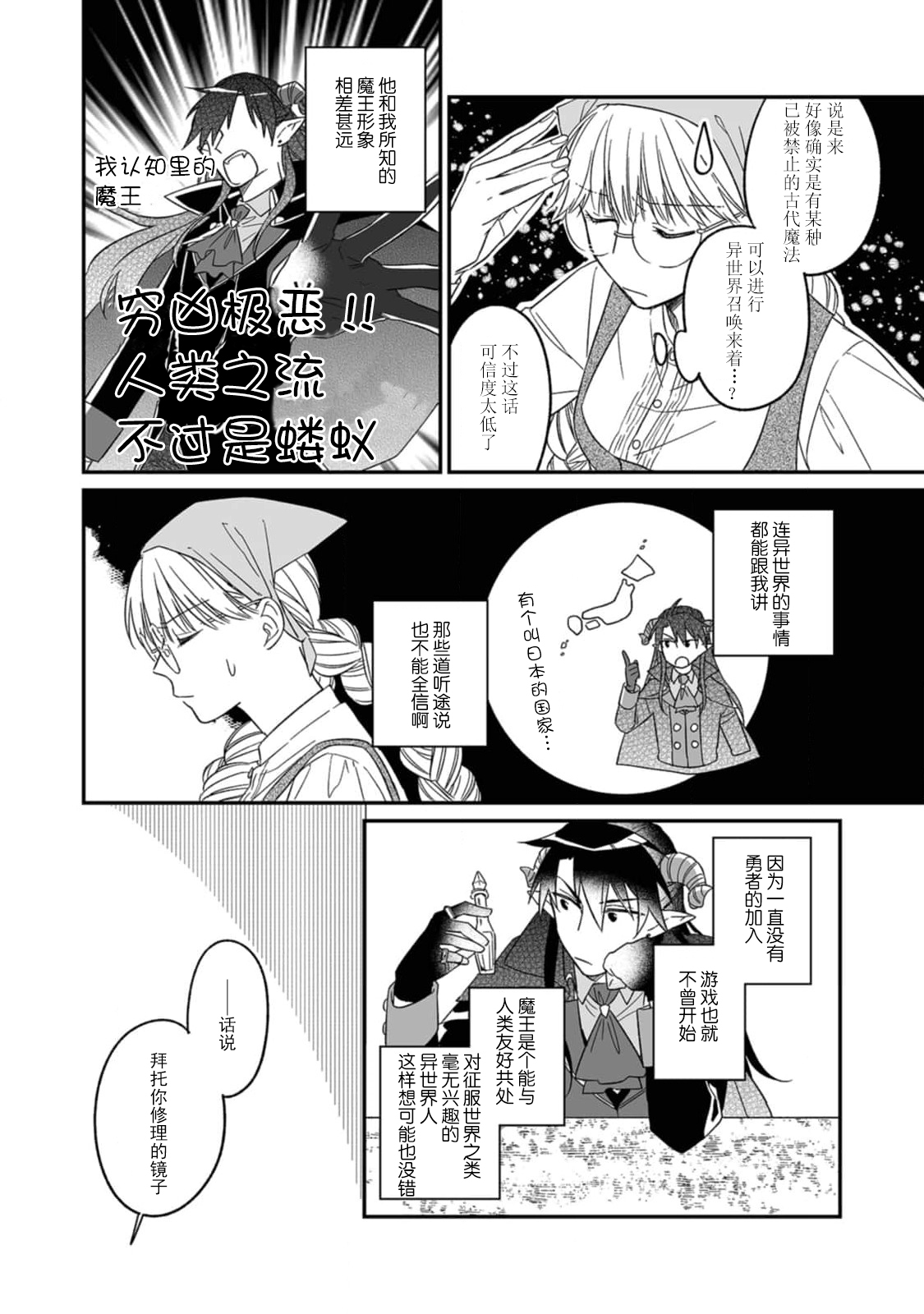 [三枝慎]異世界からきた魔王様に攻略されそうです！1-3 [中国翻訳]