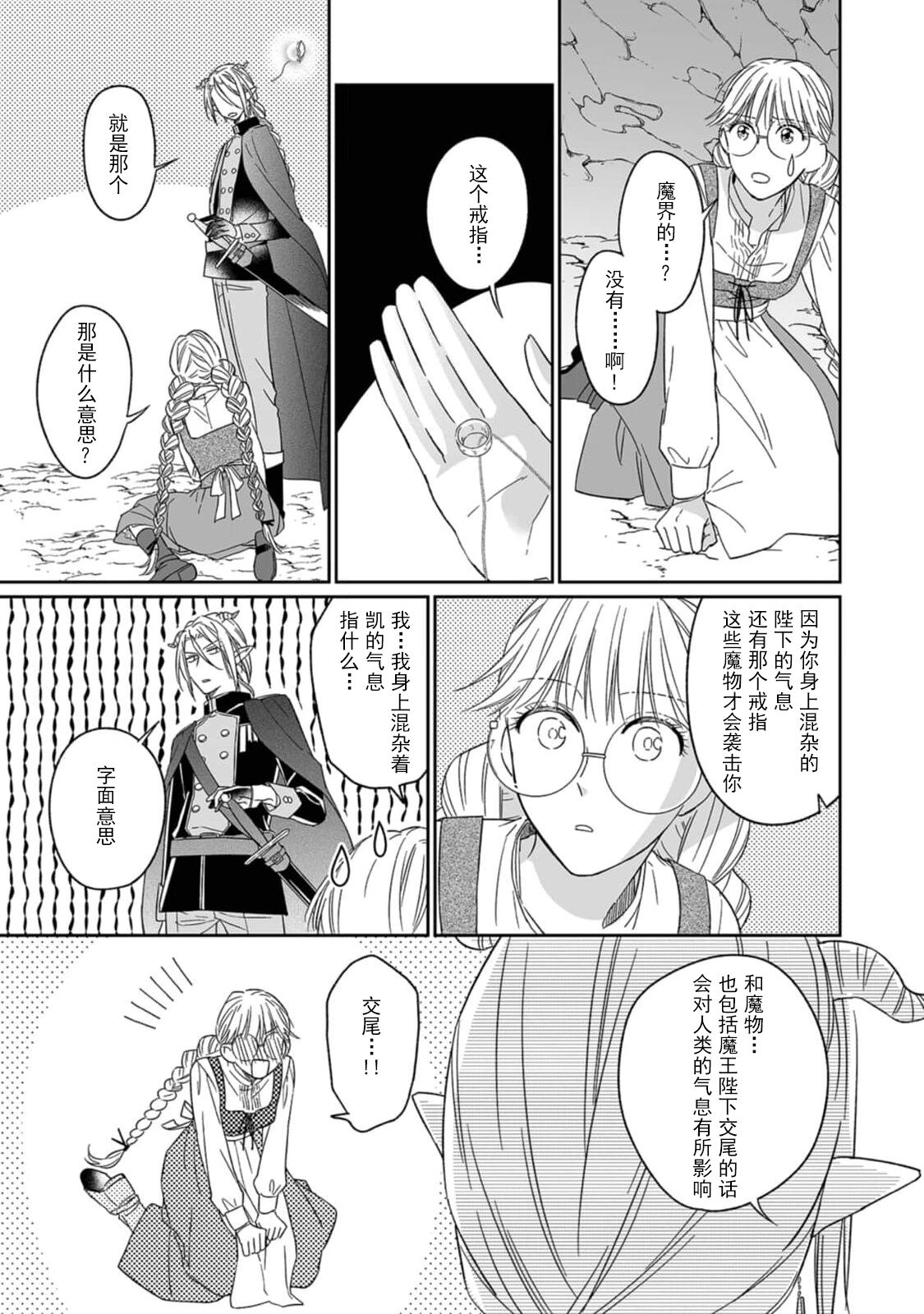 [三枝慎]異世界からきた魔王様に攻略されそうです！1-3 [中国翻訳]