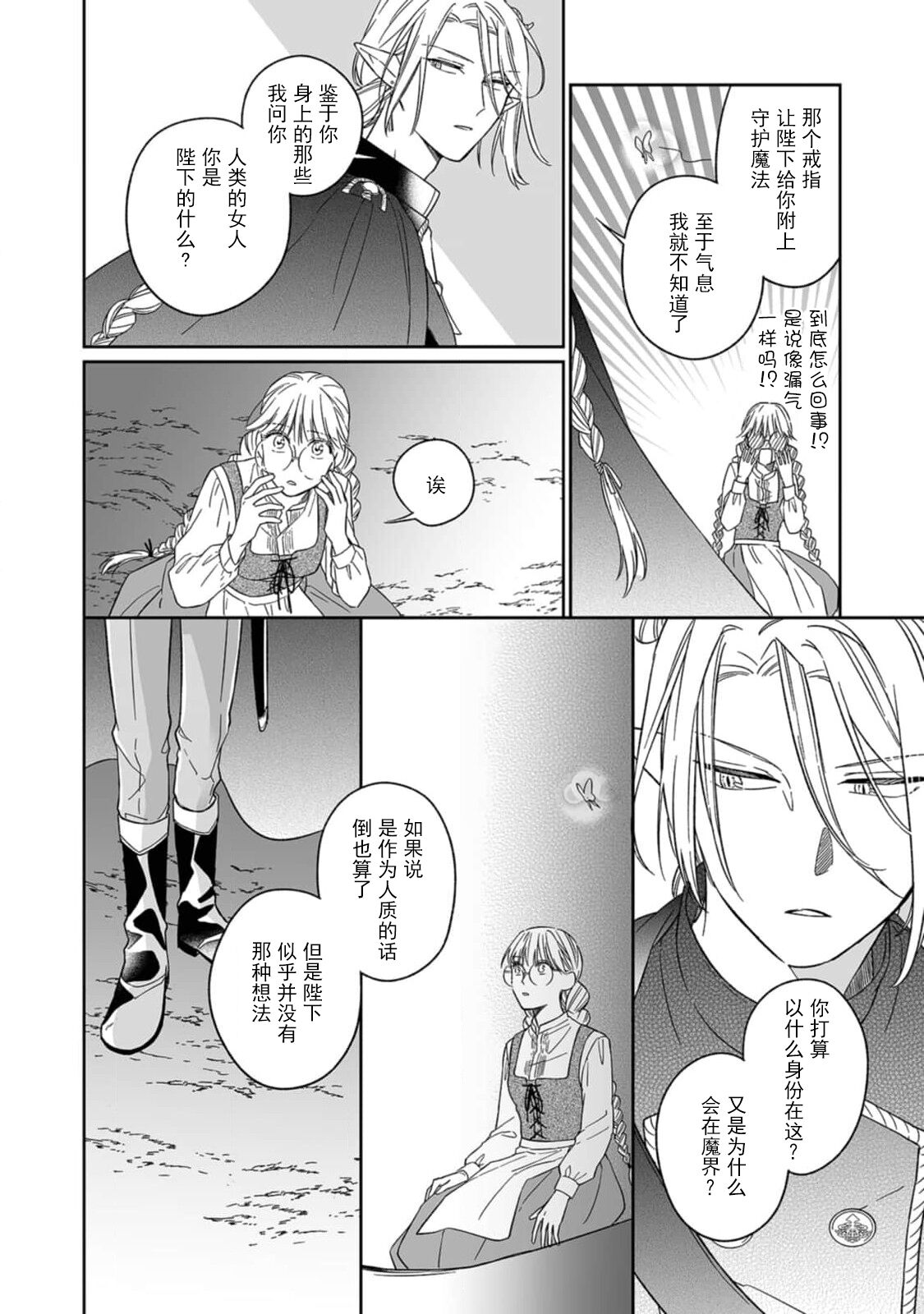 [三枝慎]異世界からきた魔王様に攻略されそうです！1-3 [中国翻訳]