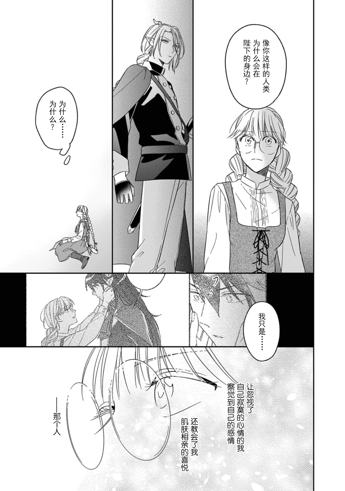 [三枝慎]異世界からきた魔王様に攻略されそうです！1-3 [中国翻訳]