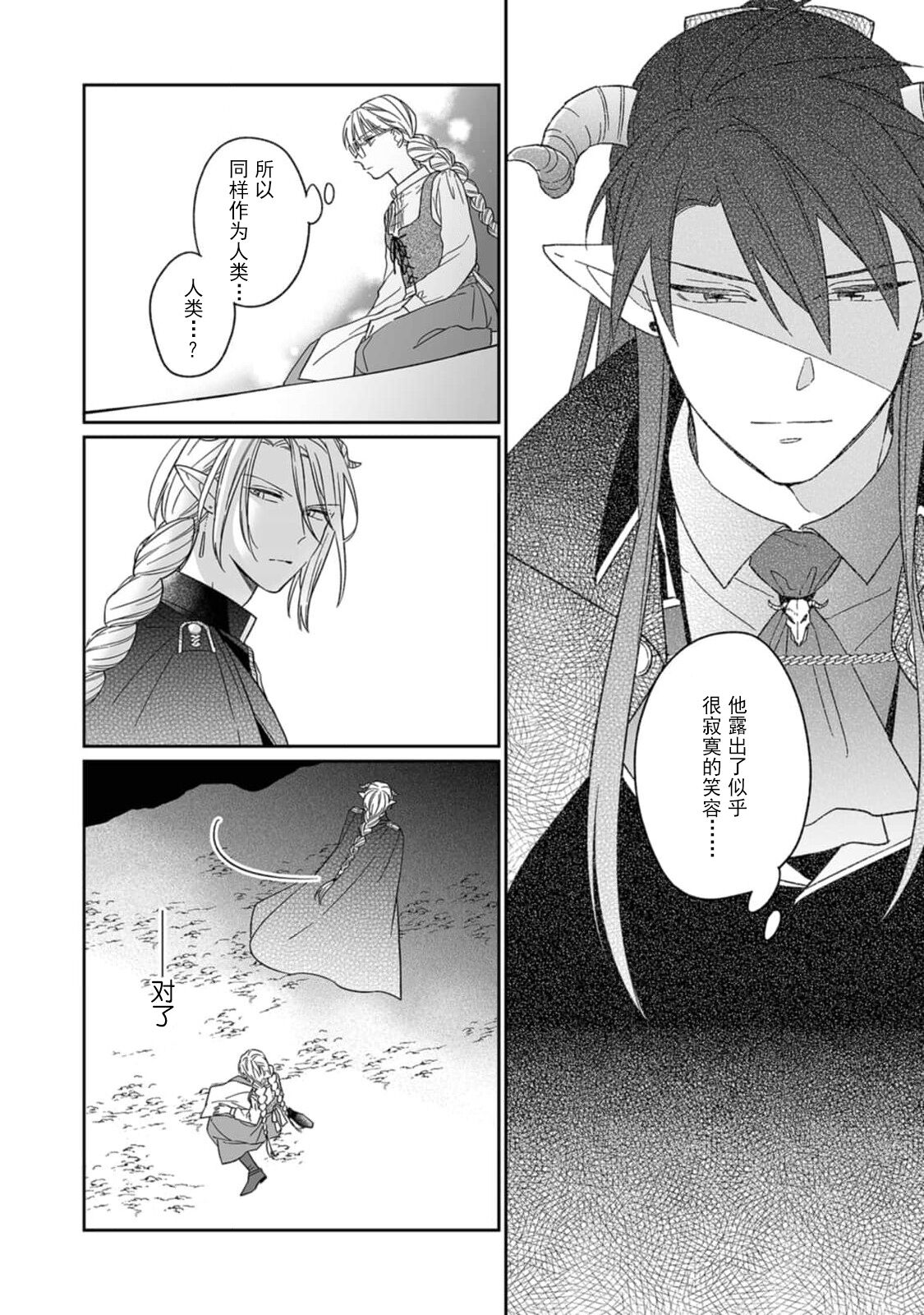 [三枝慎]異世界からきた魔王様に攻略されそうです！1-3 [中国翻訳]