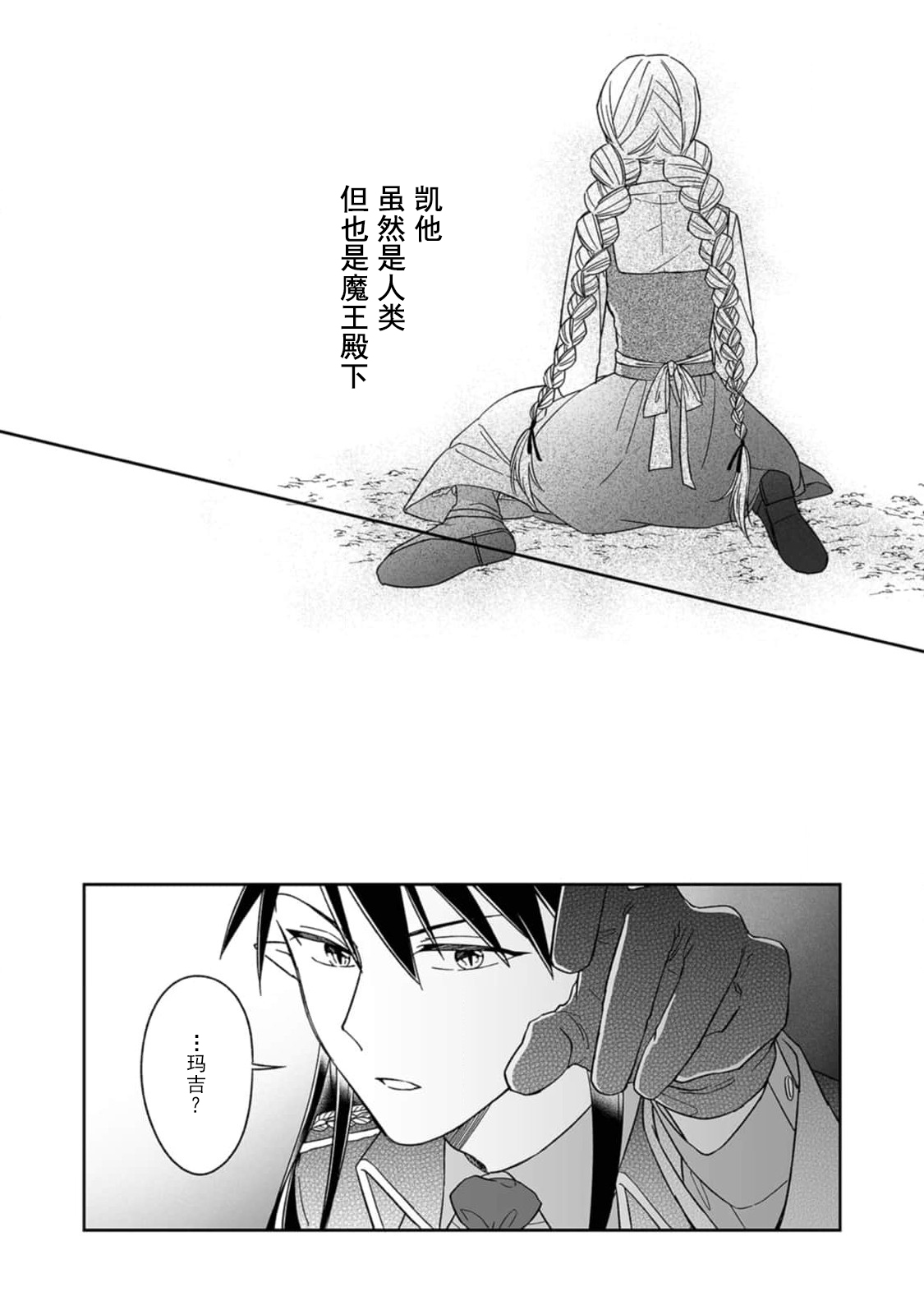 [三枝慎]異世界からきた魔王様に攻略されそうです！1-3 [中国翻訳]