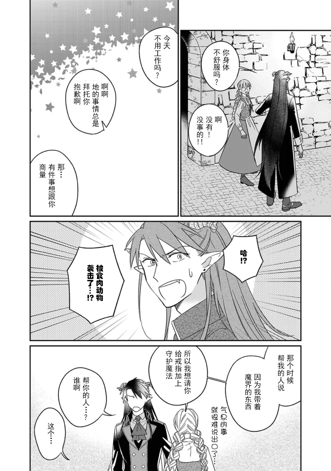 [三枝慎]異世界からきた魔王様に攻略されそうです！1-3 [中国翻訳]
