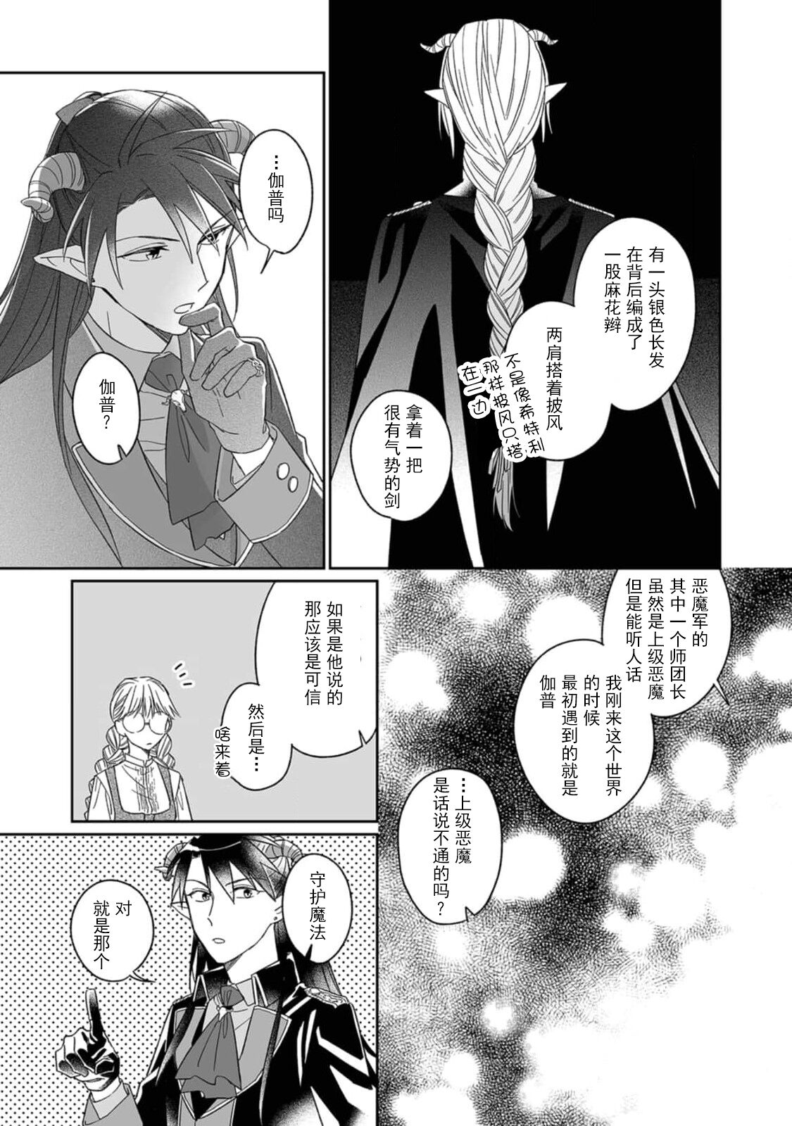 [三枝慎]異世界からきた魔王様に攻略されそうです！1-3 [中国翻訳]